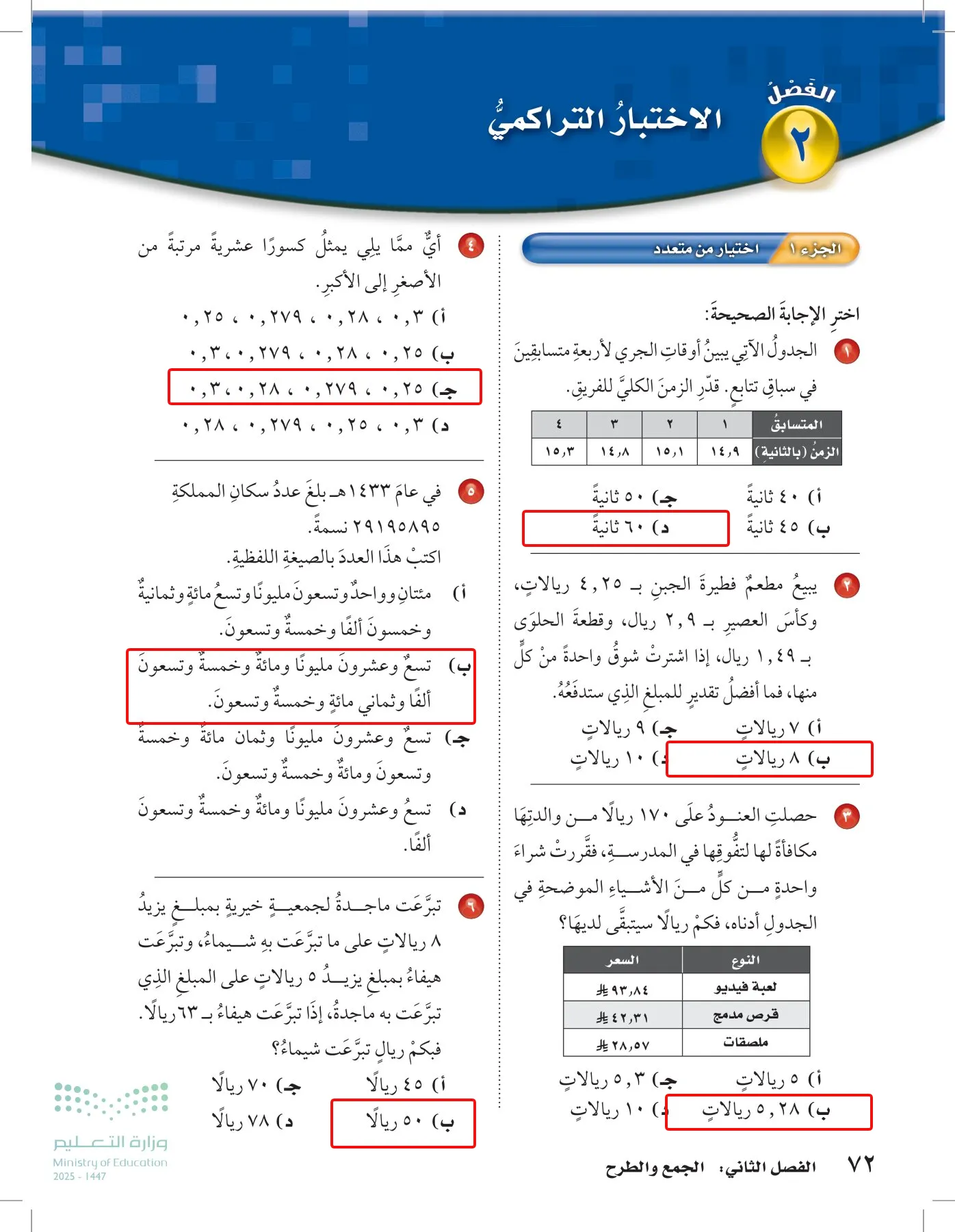 الرياضيات page-71