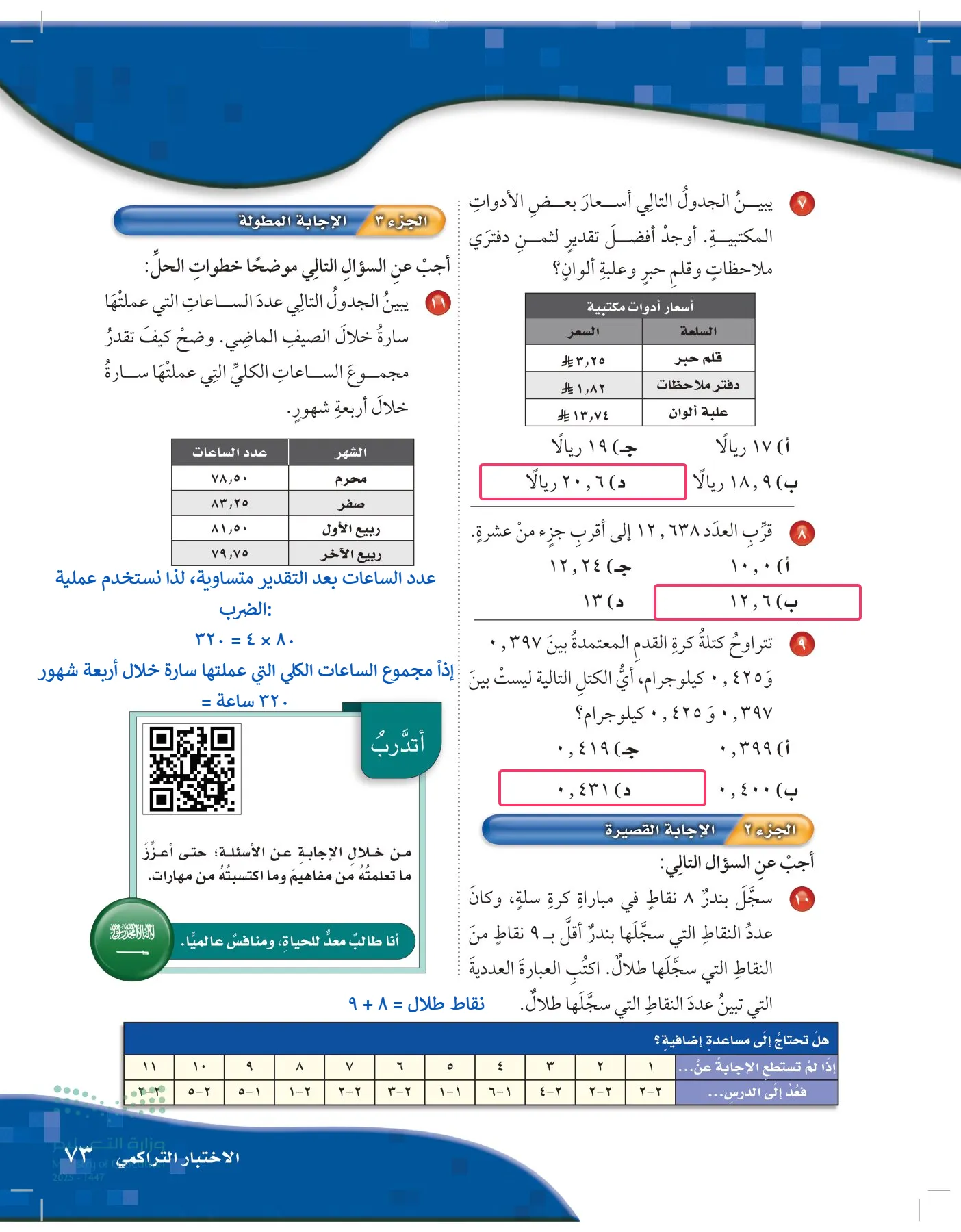 الرياضيات page-72