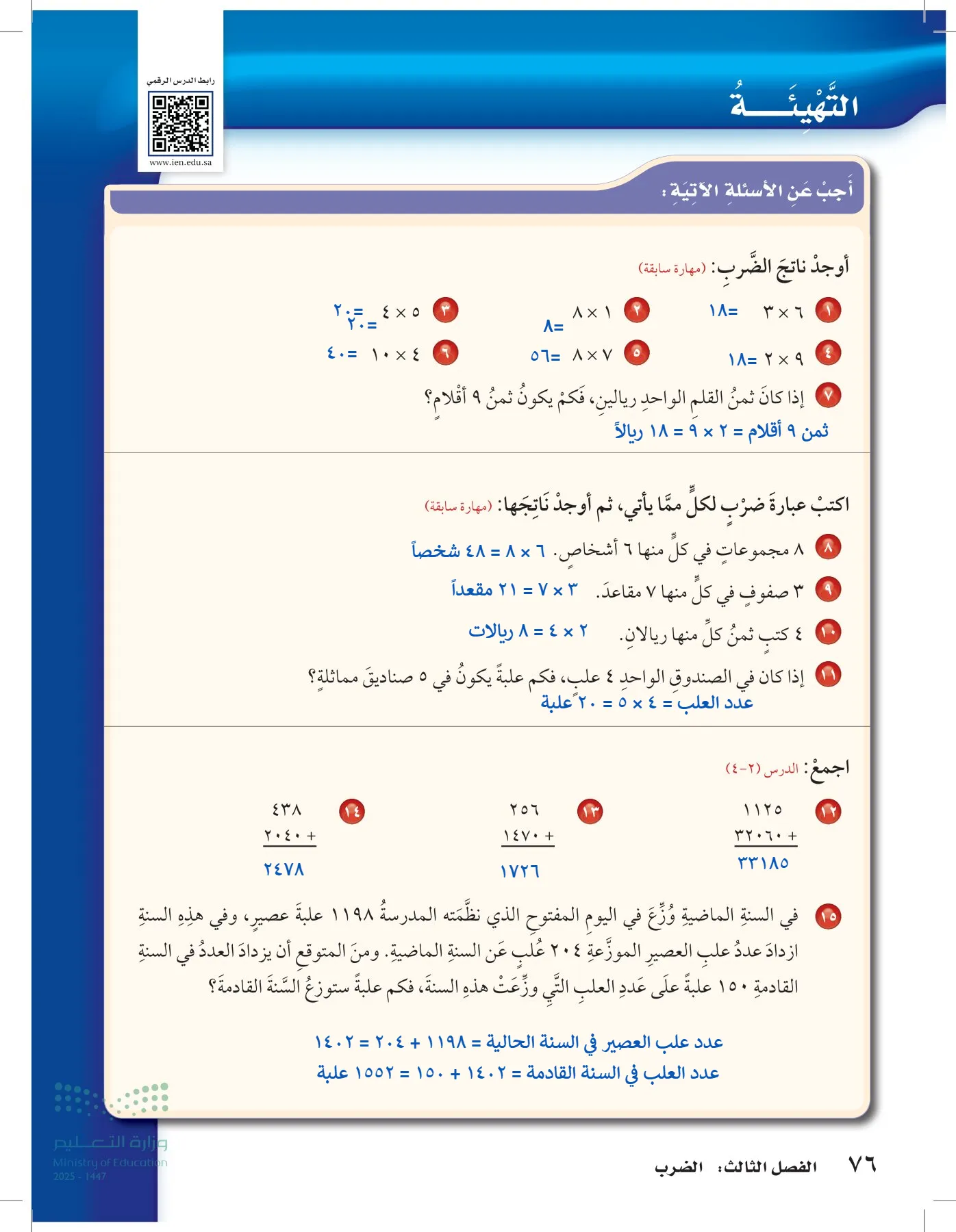 الرياضيات page-75