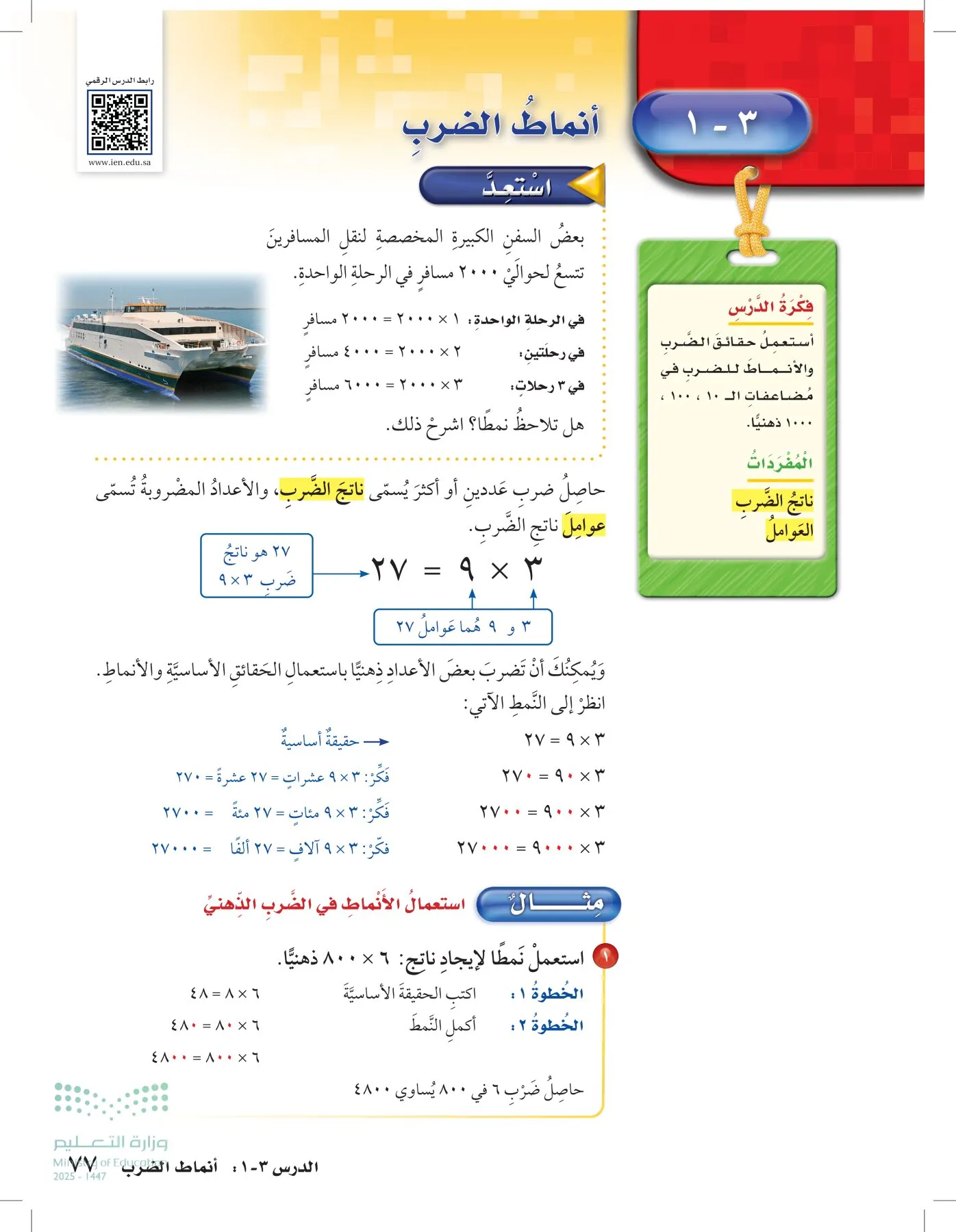 الرياضيات page-76