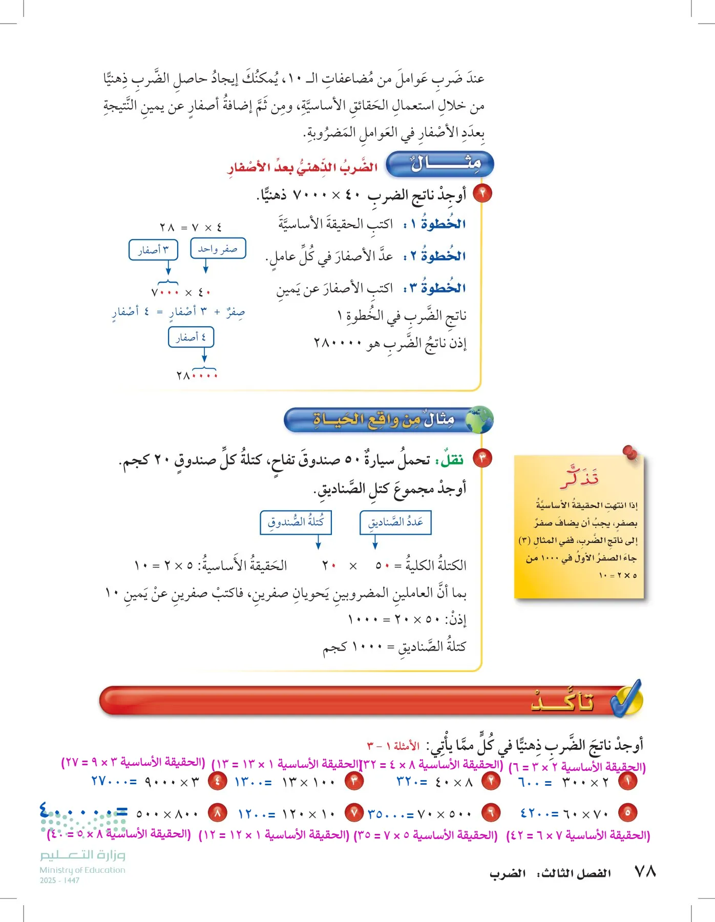 الرياضيات page-77