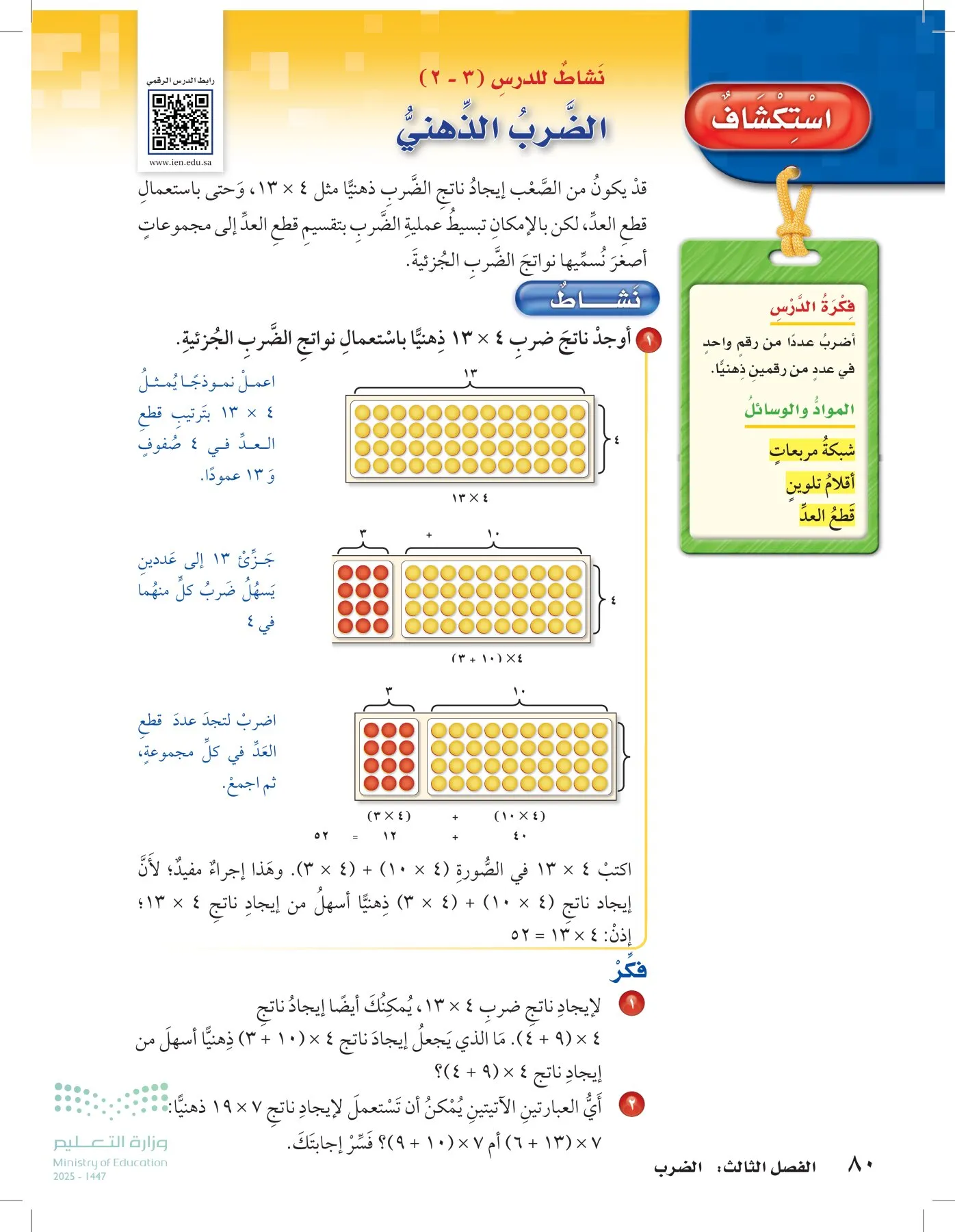 الرياضيات page-79