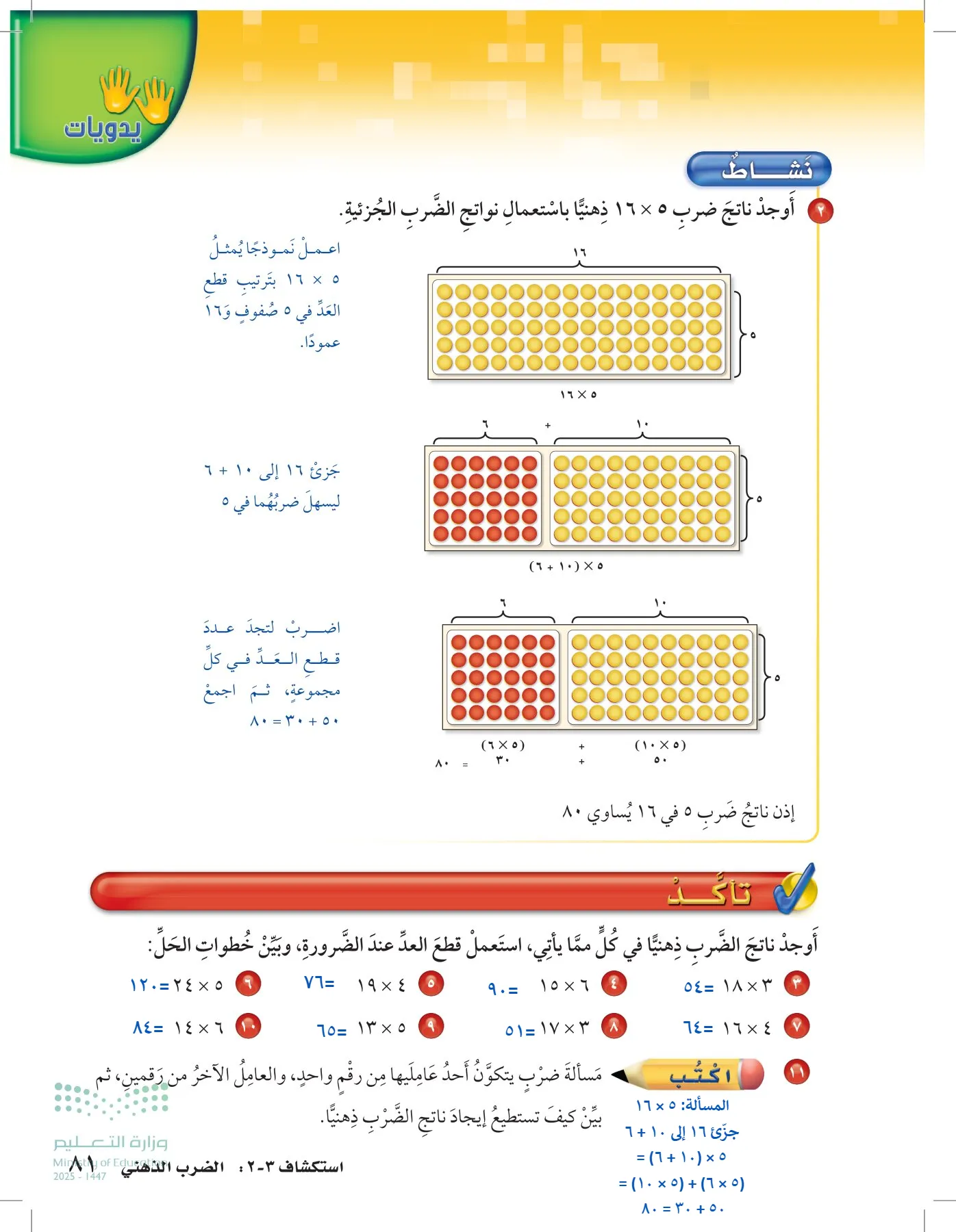 الرياضيات page-80