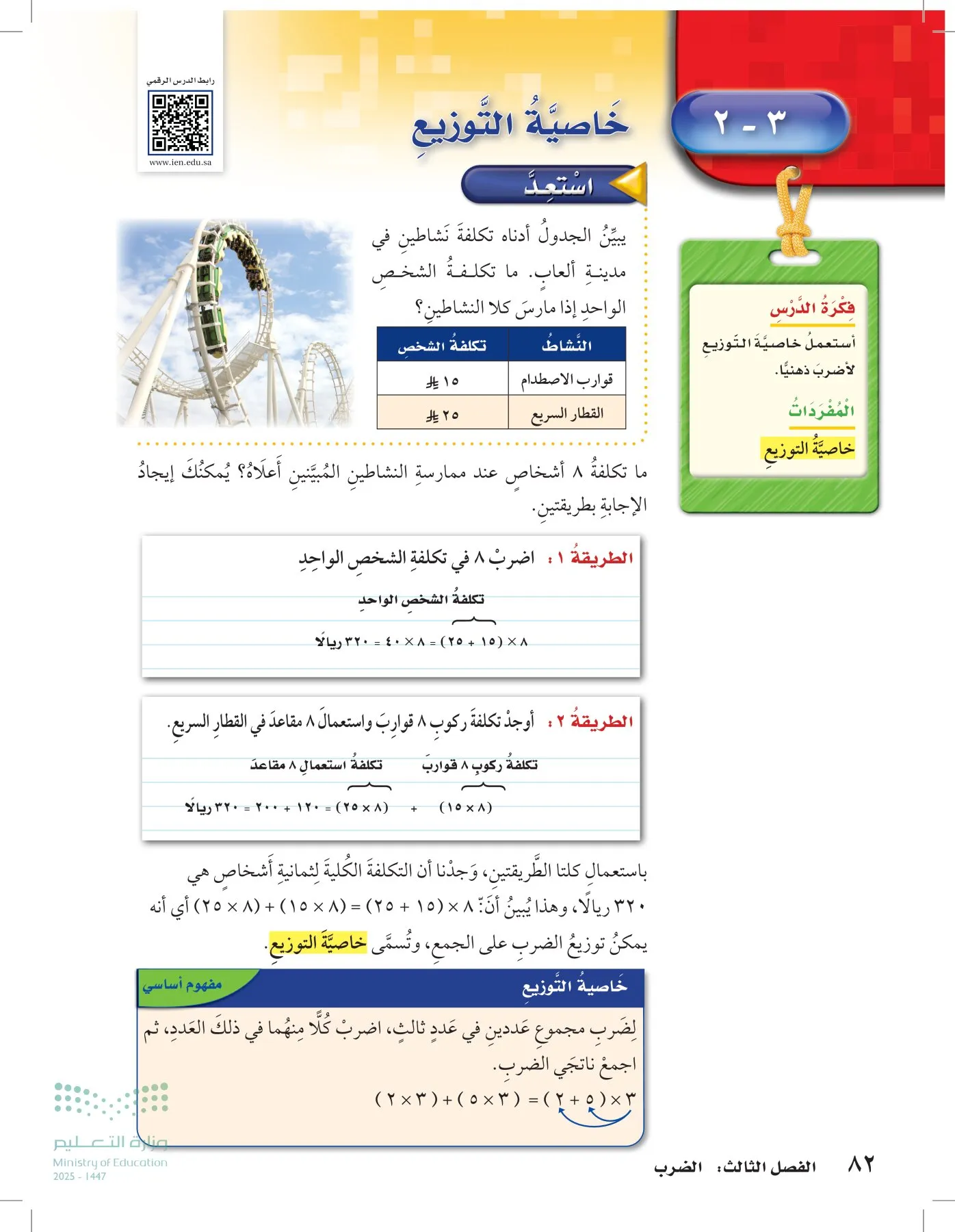الرياضيات page-81