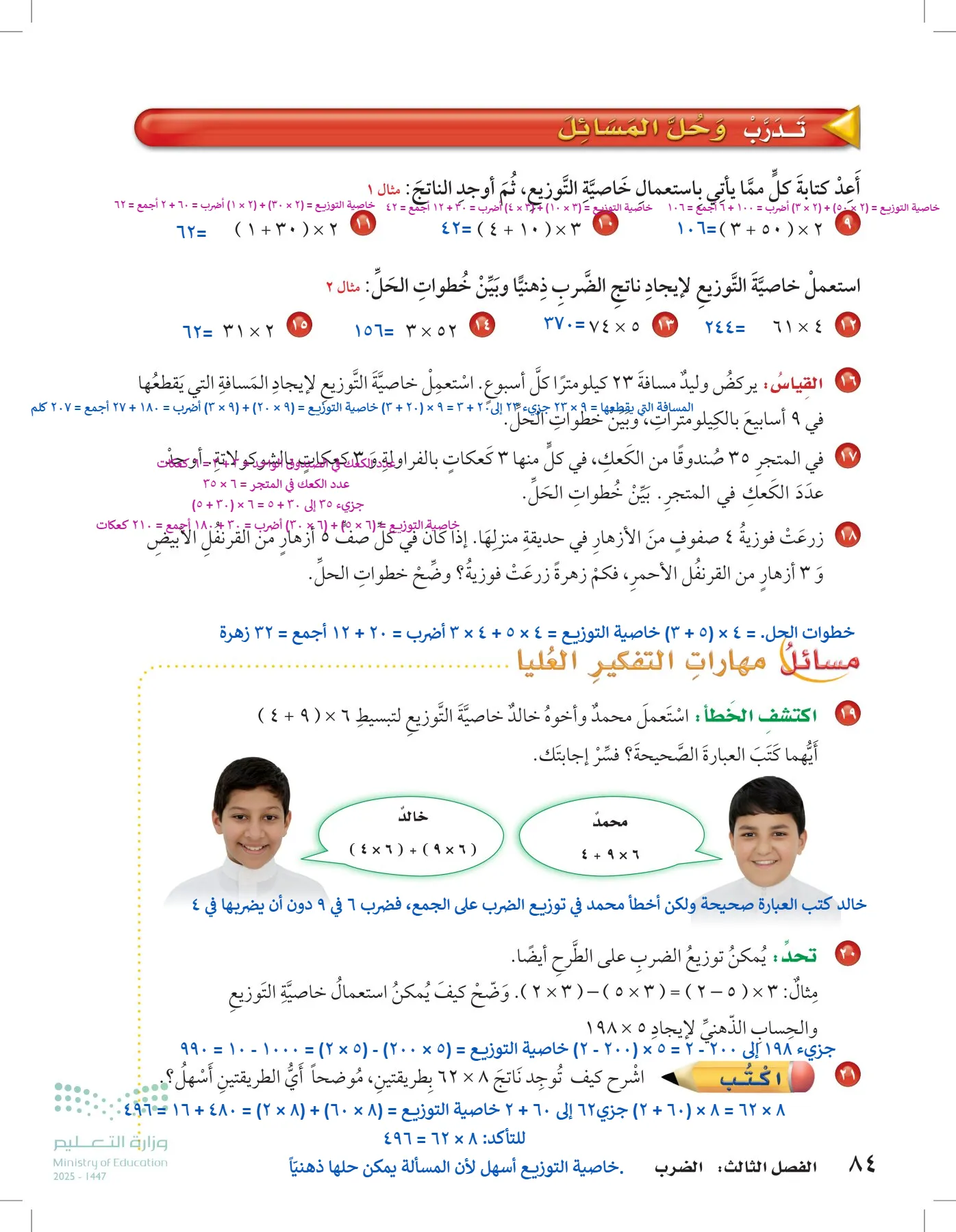 الرياضيات page-83