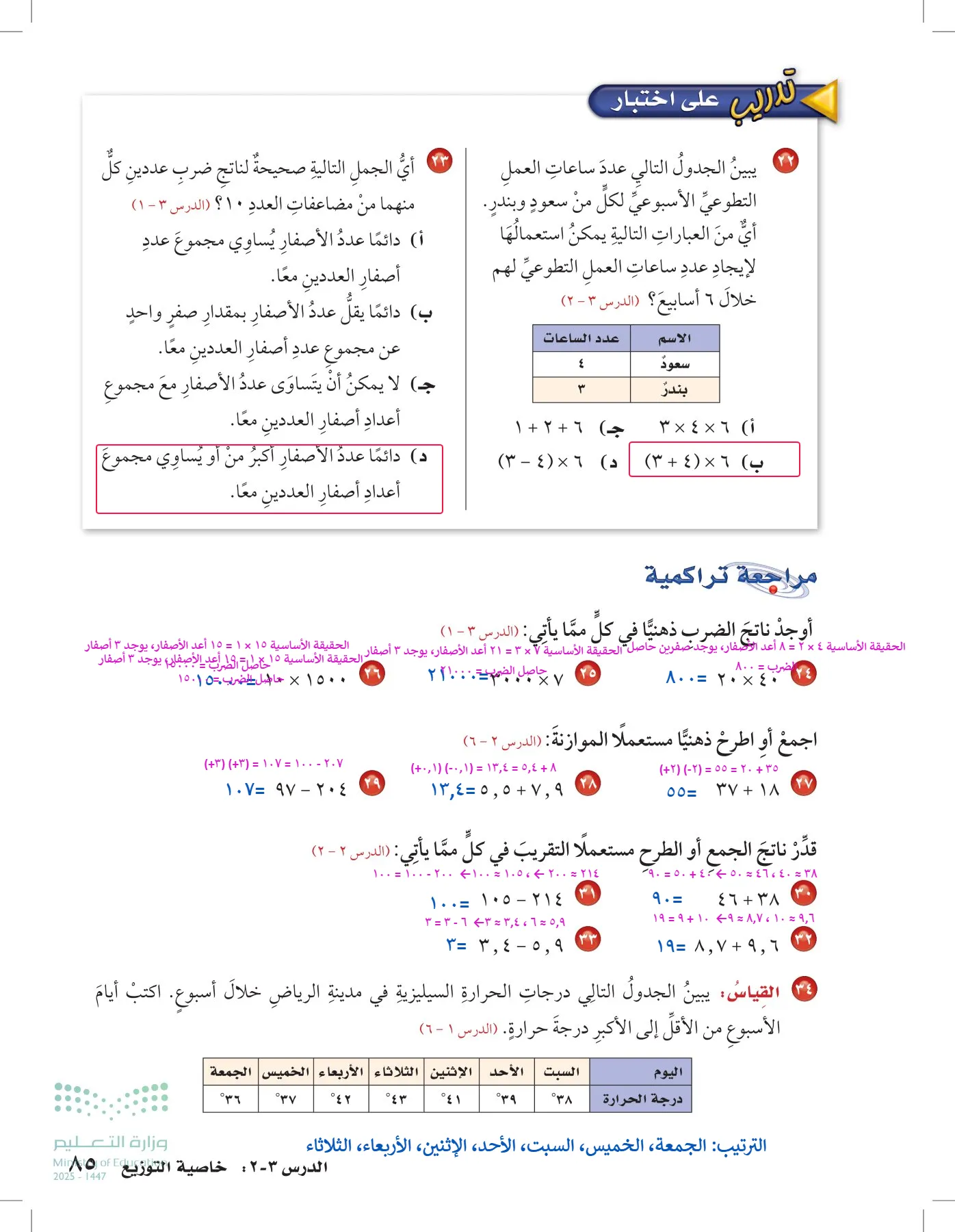 الرياضيات page-84