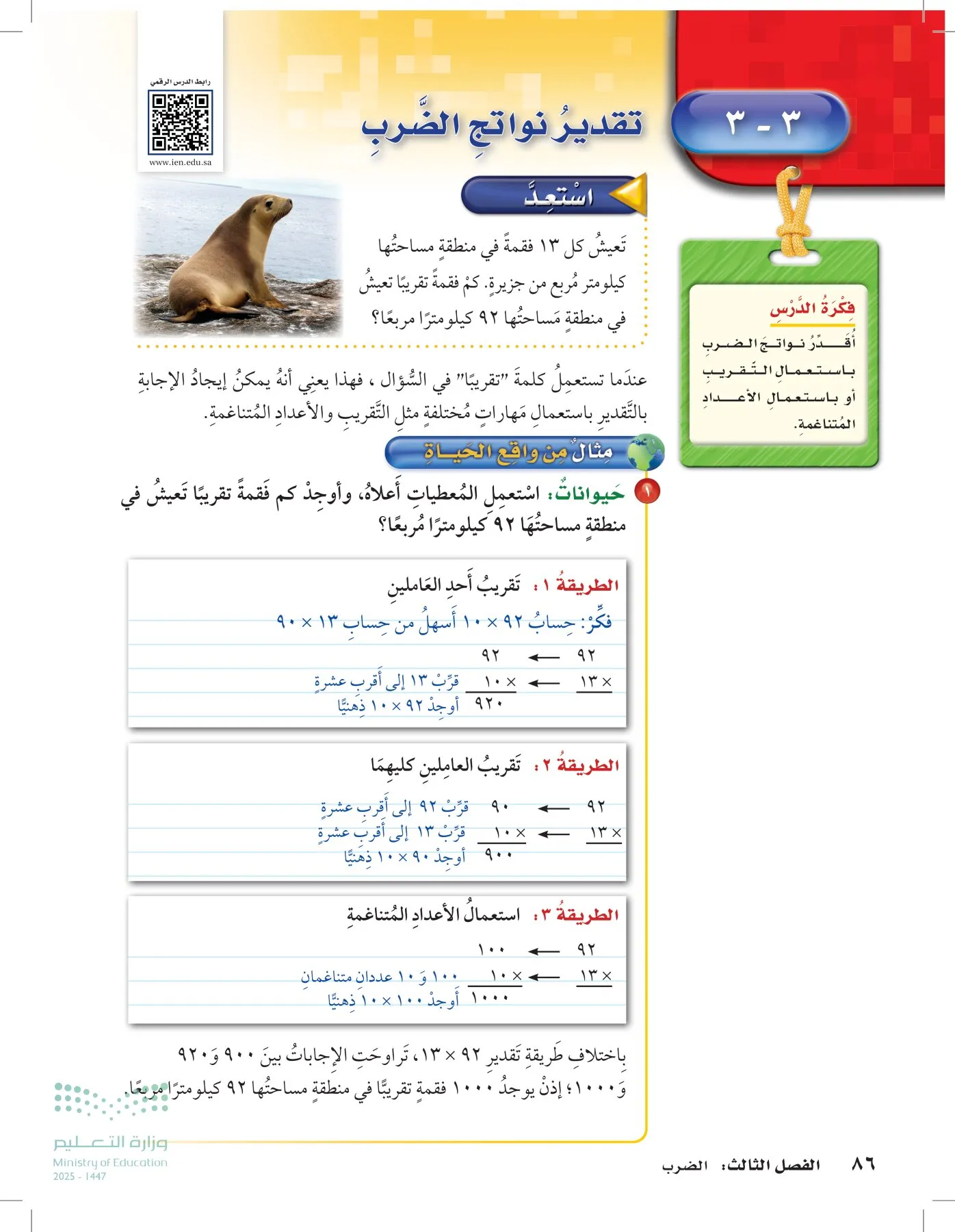 الرياضيات page-85