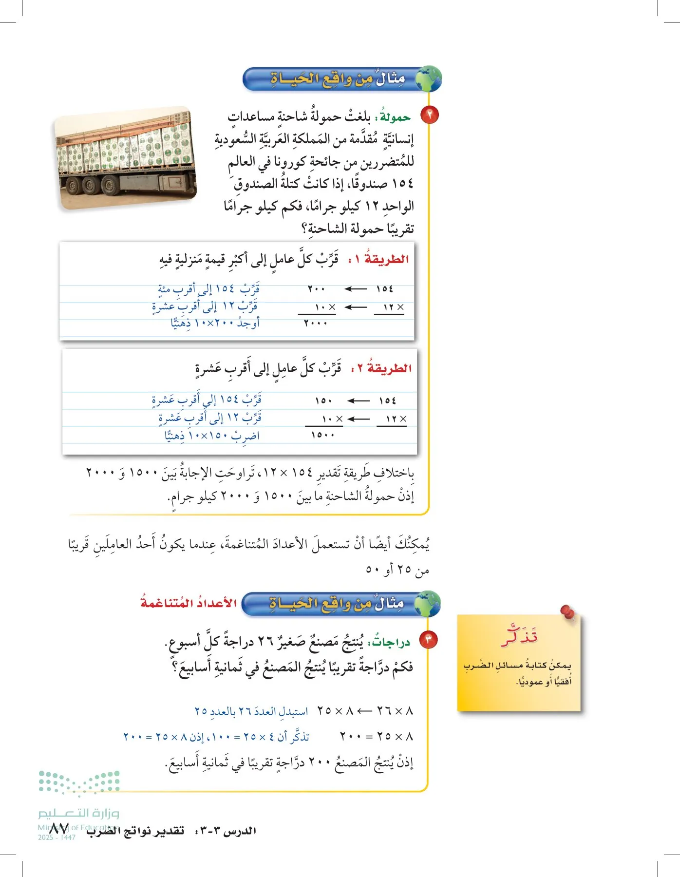 الرياضيات page-86