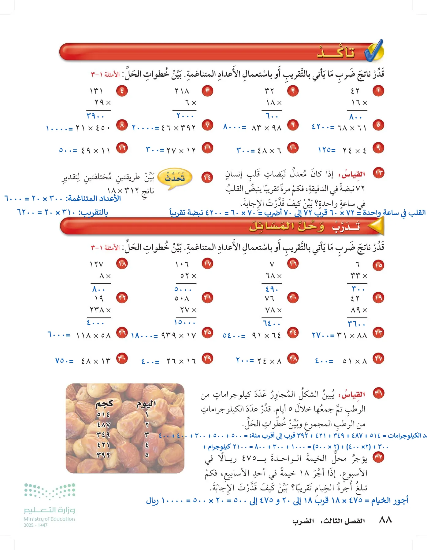الرياضيات page-87