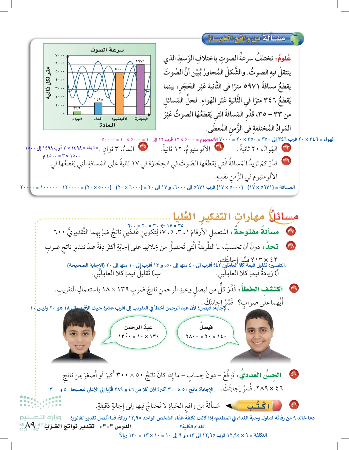 الرياضيات page-88