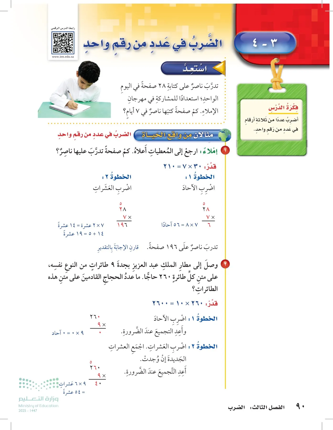 الرياضيات page-89