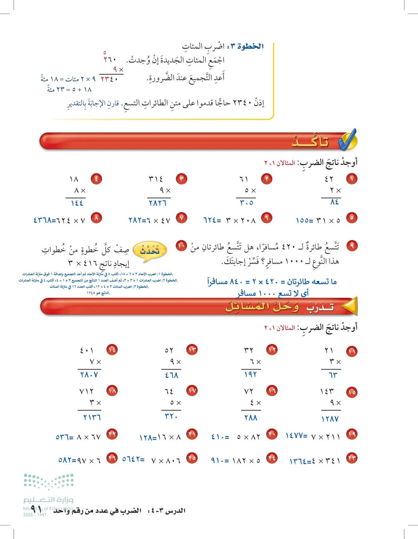 الرياضيات page-90
