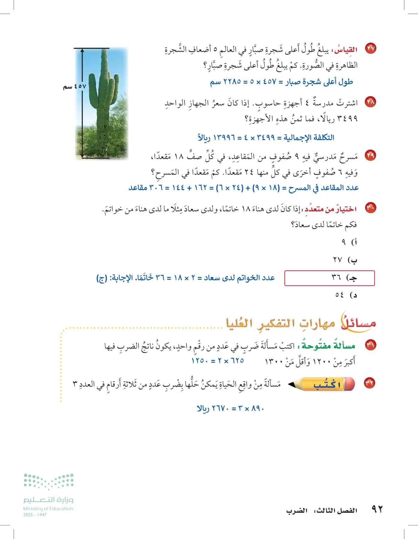 الرياضيات page-91
