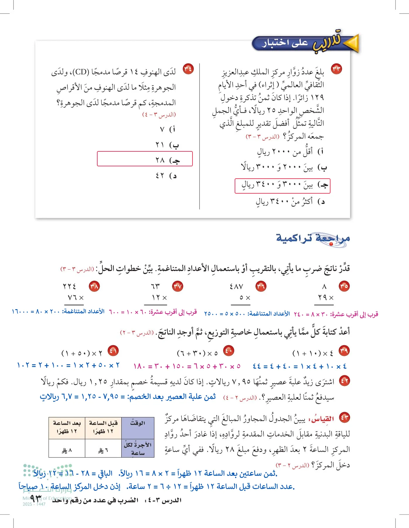 الرياضيات page-92