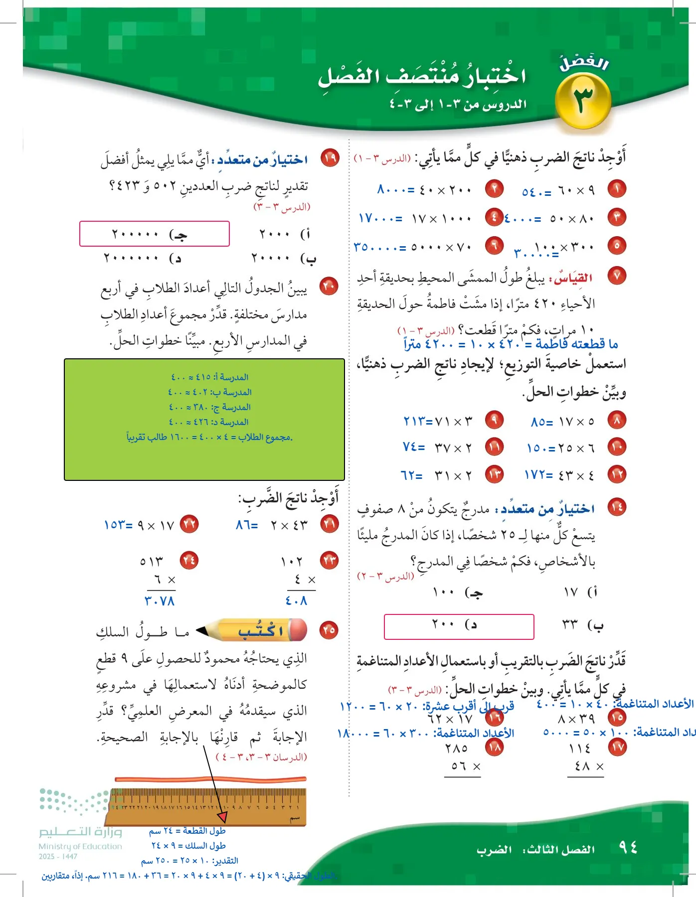 الرياضيات page-93