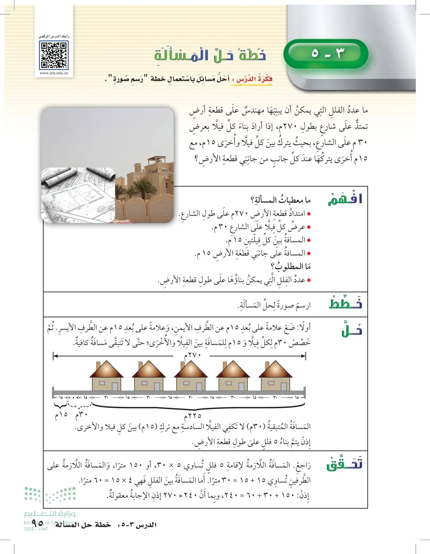 الرياضيات page-94