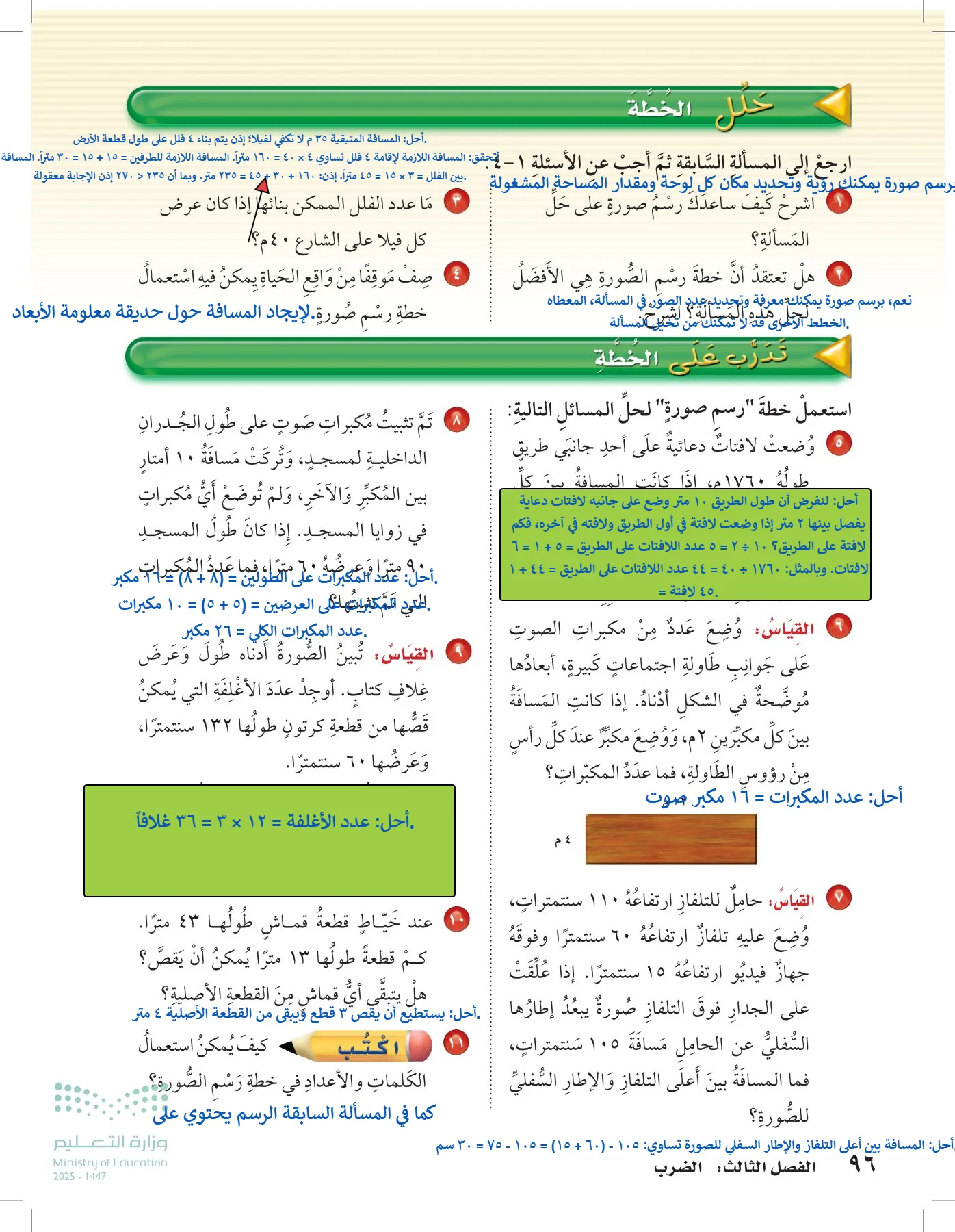 الرياضيات page-95