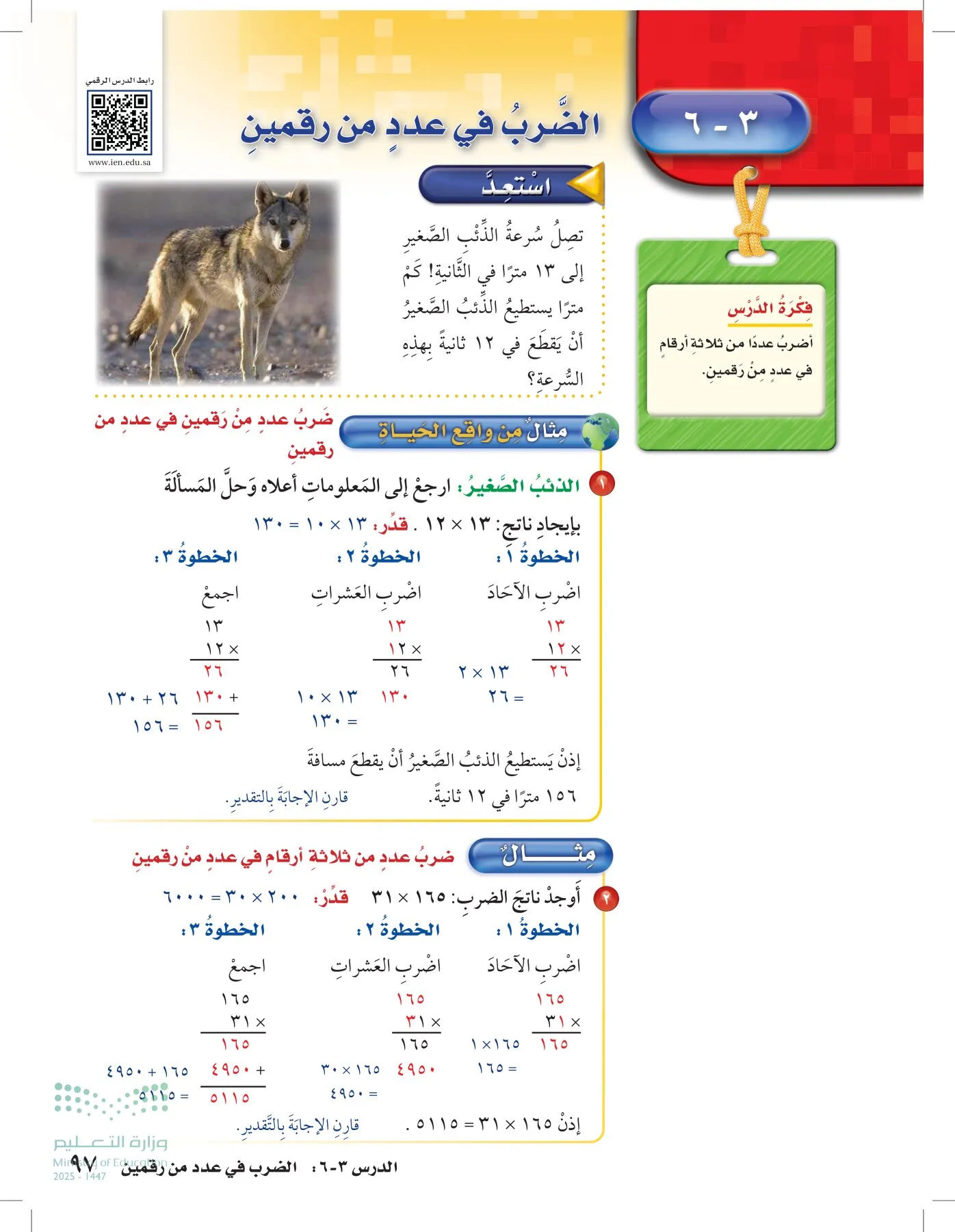 الرياضيات page-96