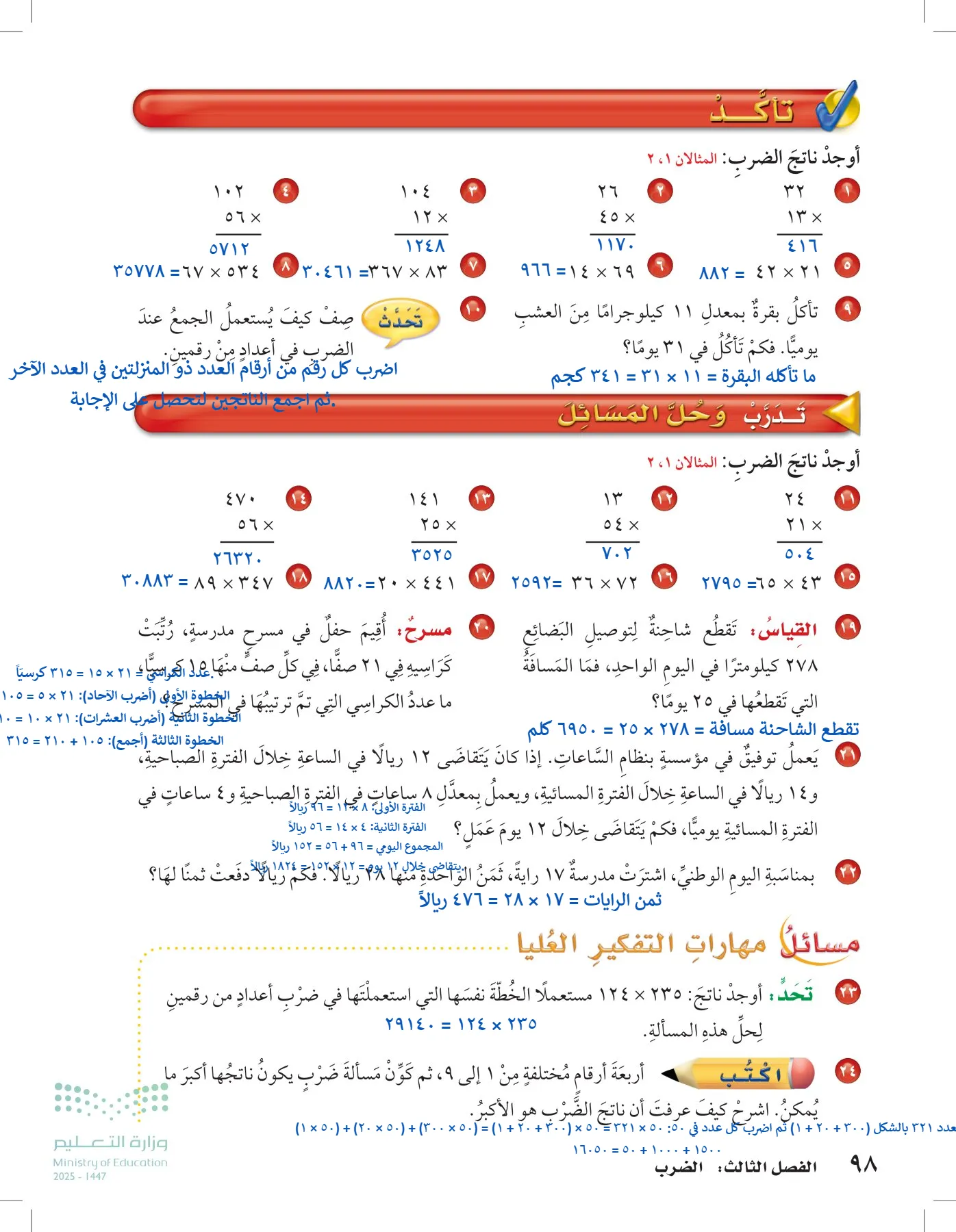 الرياضيات page-97