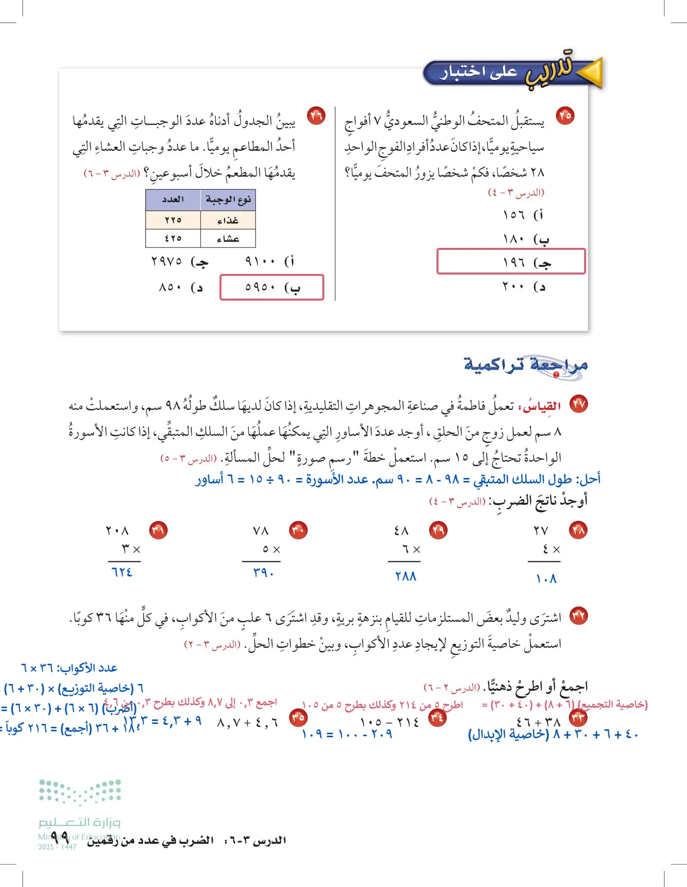 الرياضيات page-98