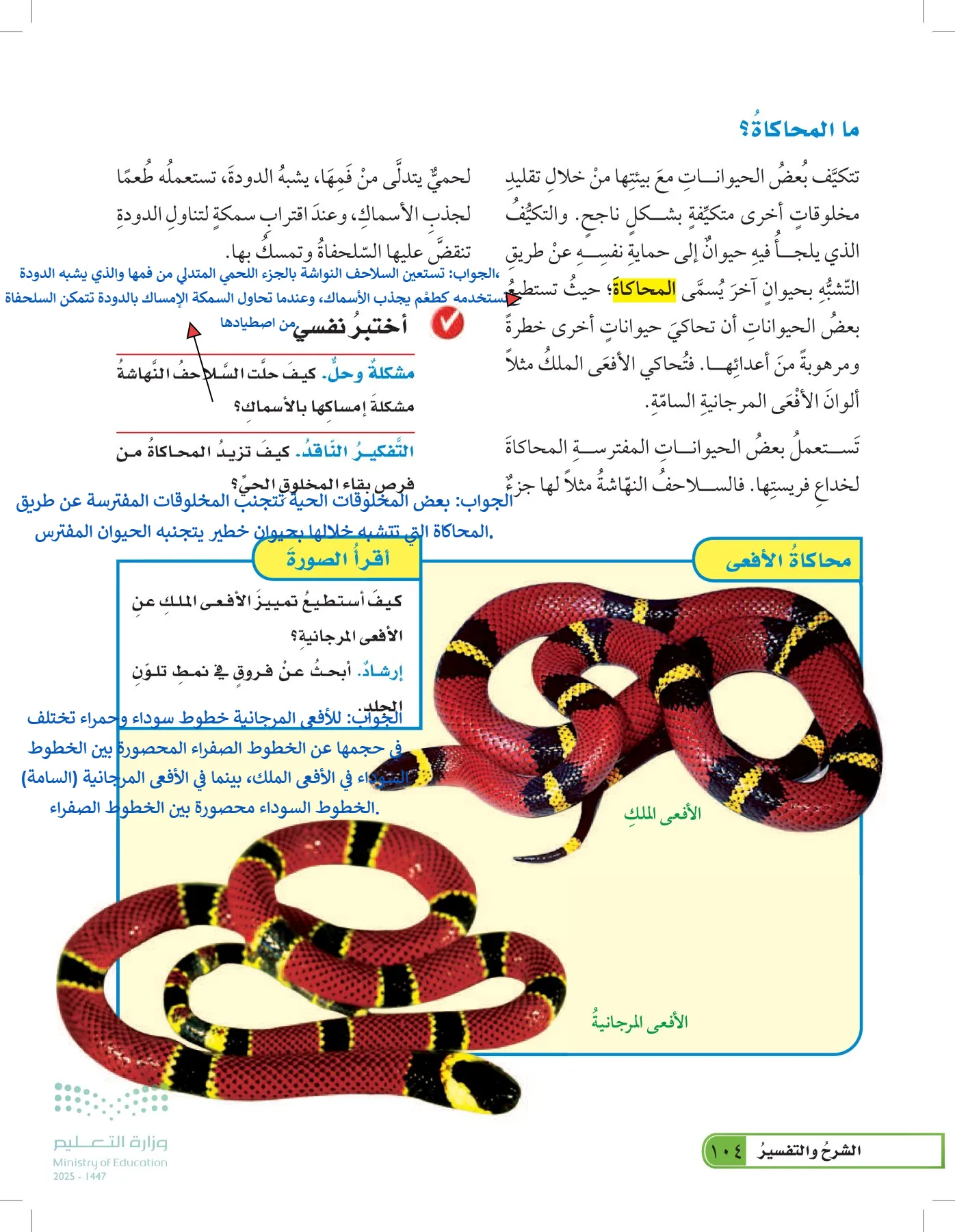 العلوم page-103