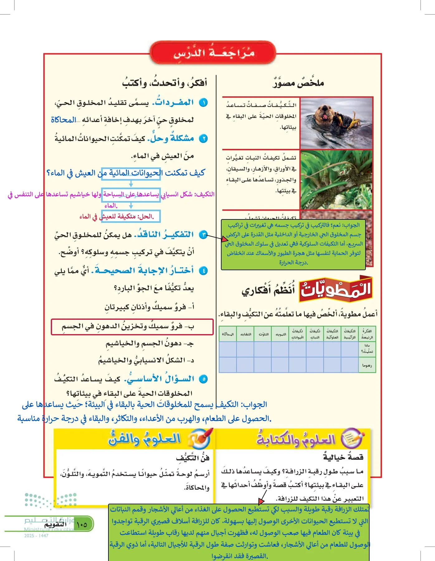 العلوم page-104