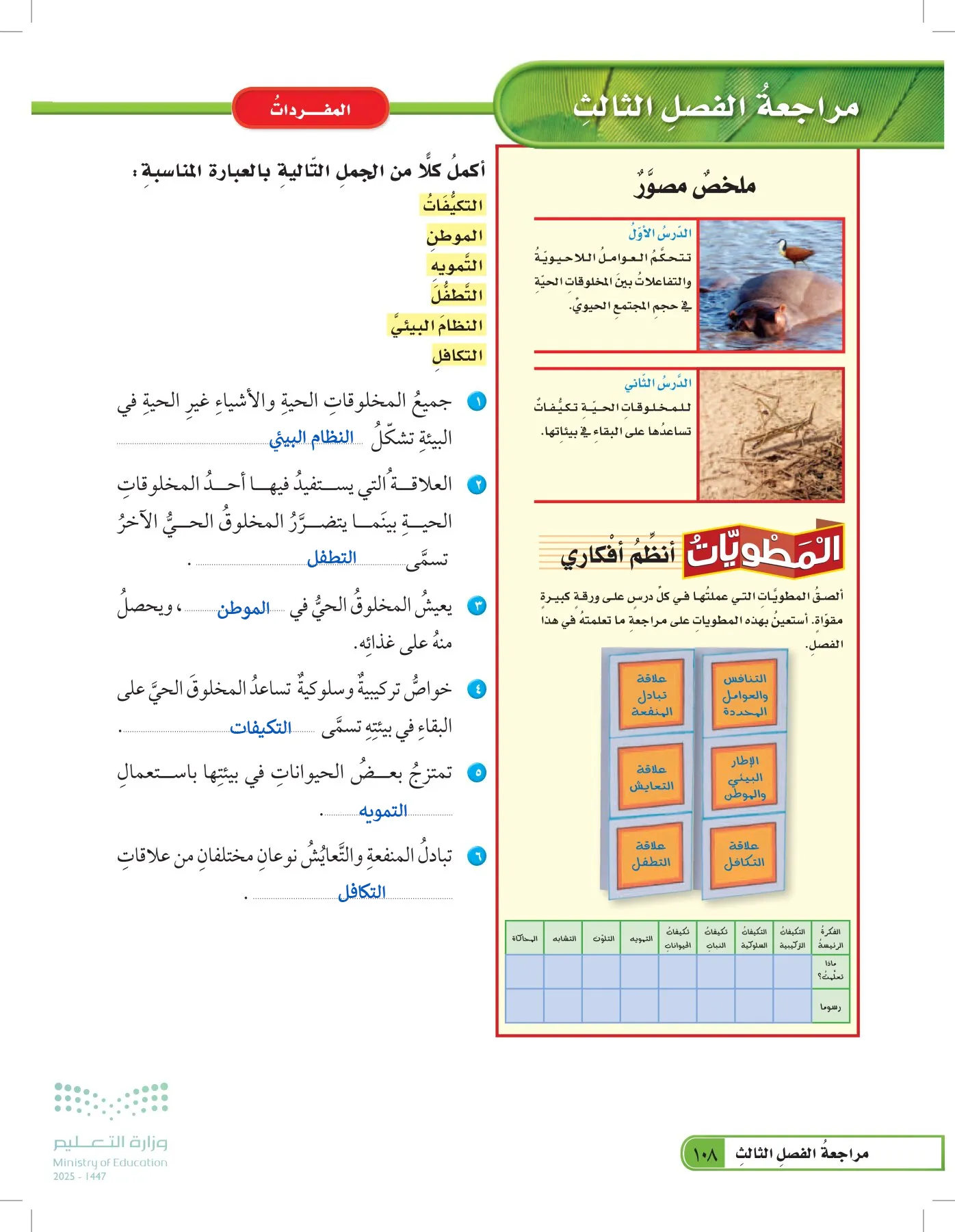 العلوم page-107