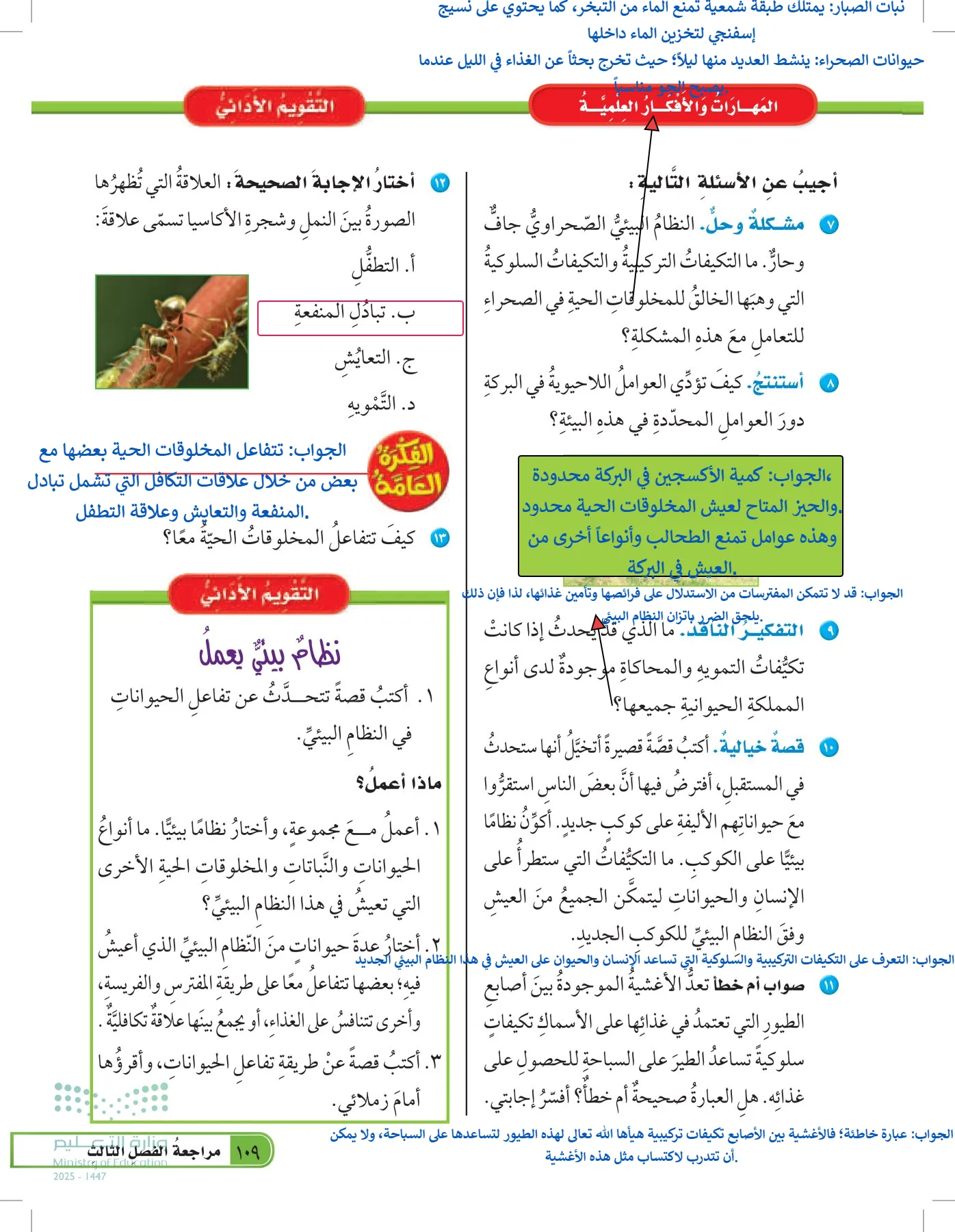 العلوم page-108