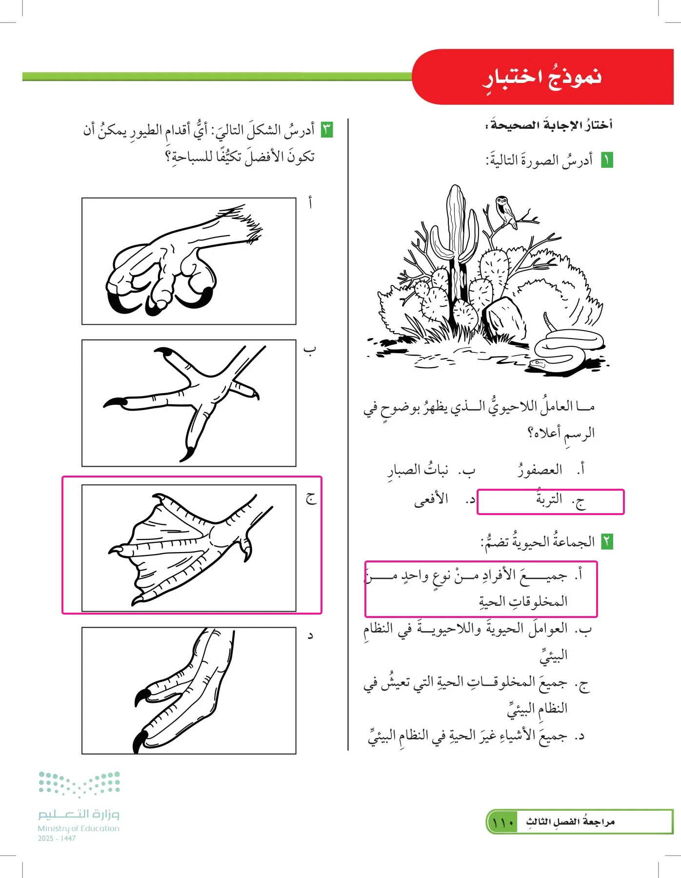 العلوم page-109