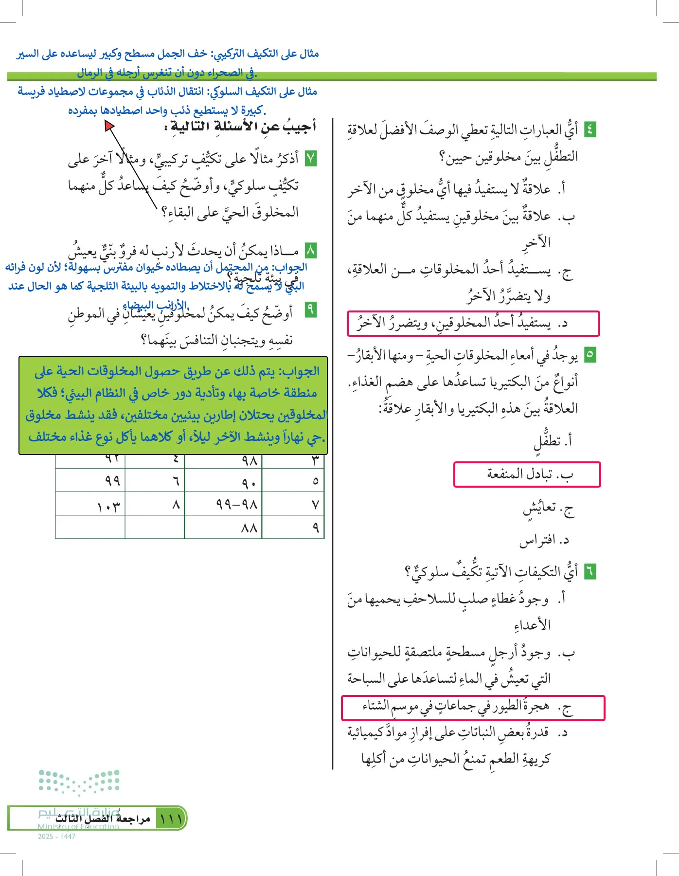 العلوم page-110