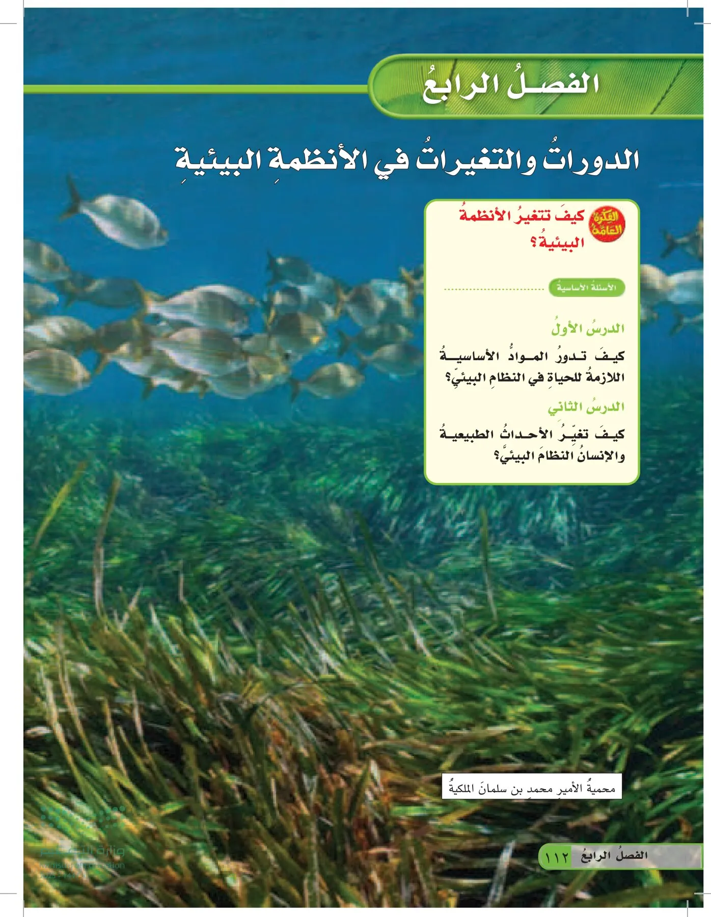 العلوم page-111