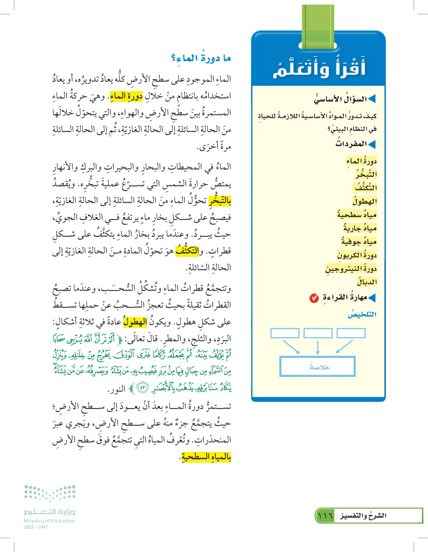 العلوم page-115