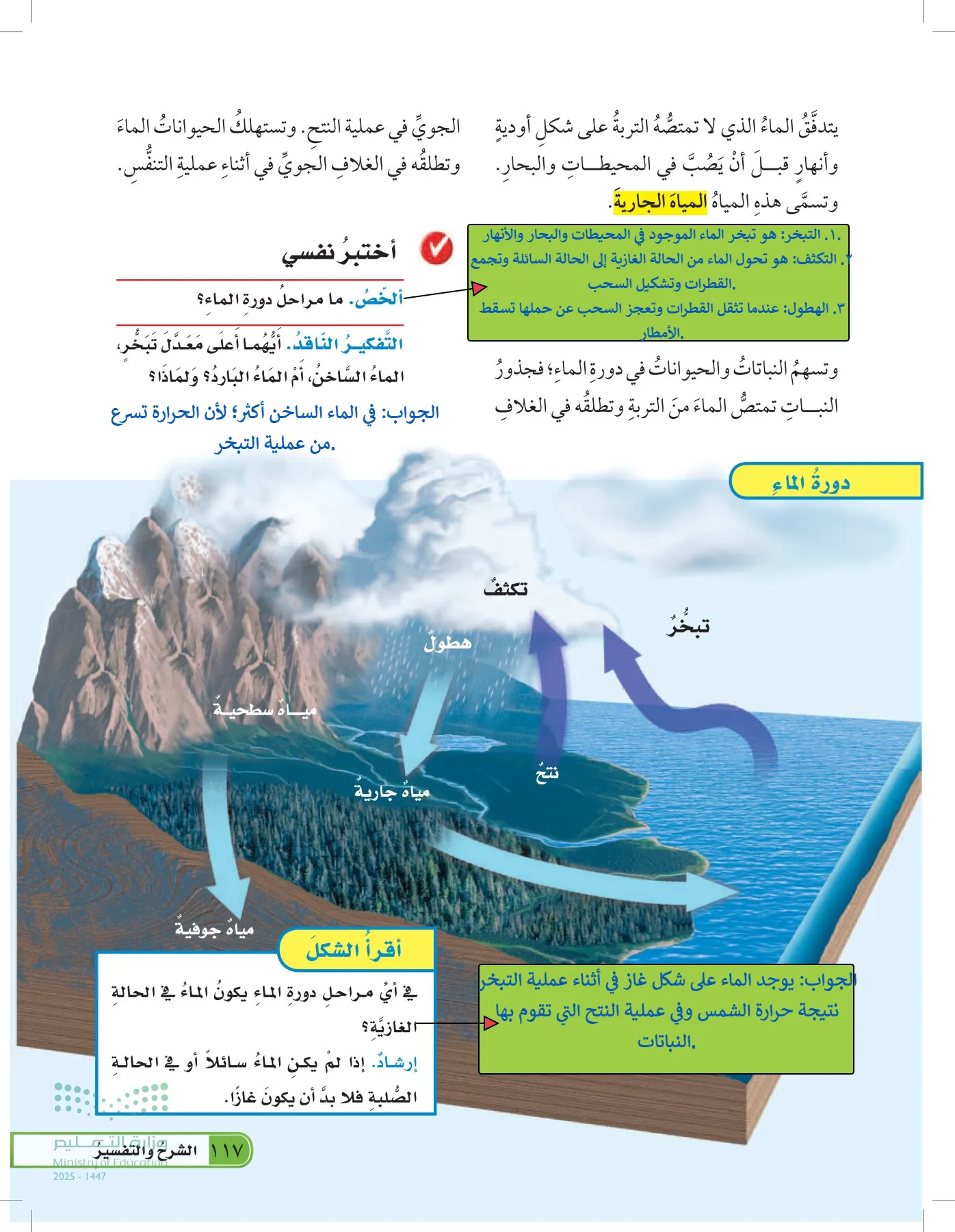 العلوم page-116