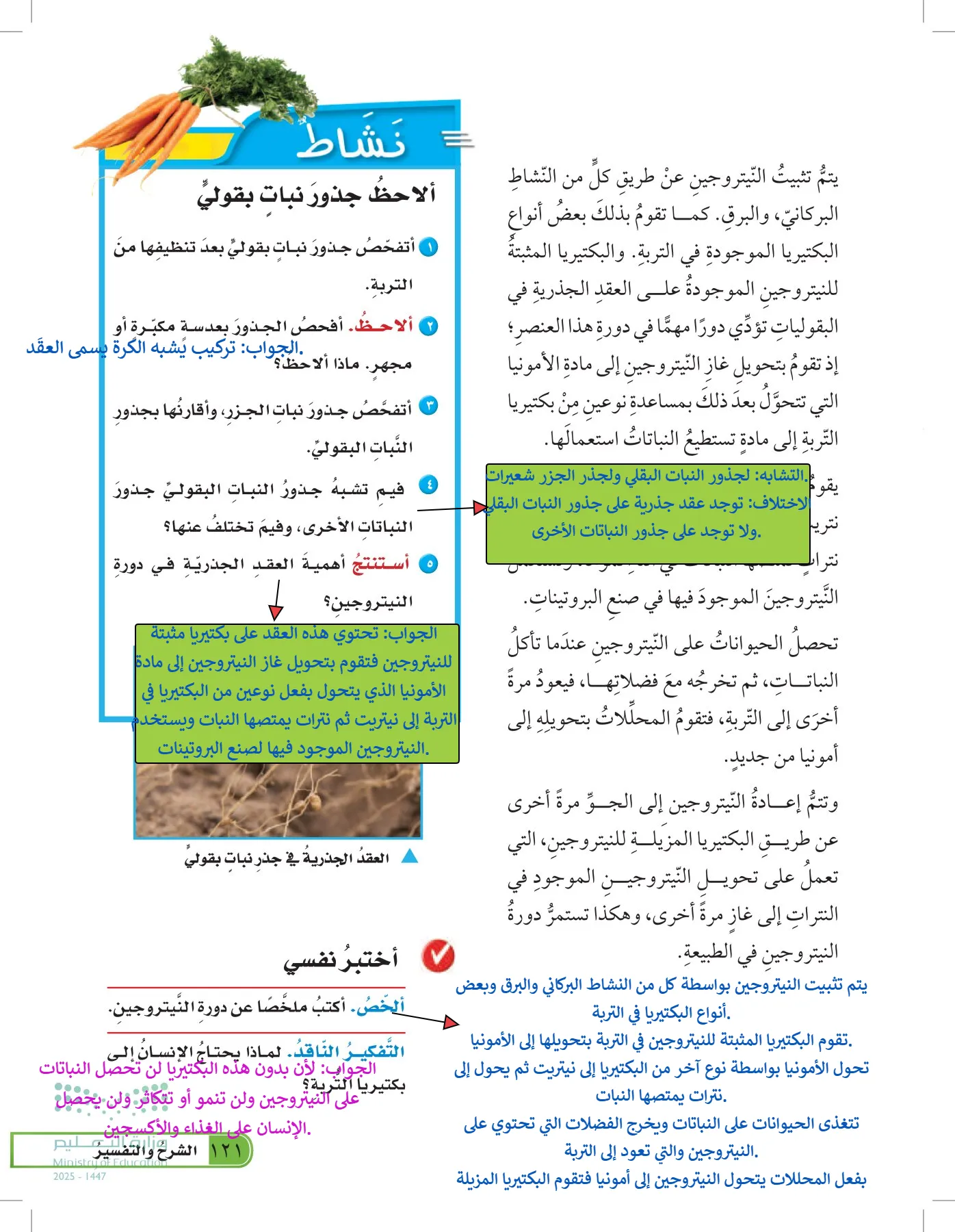 العلوم page-120