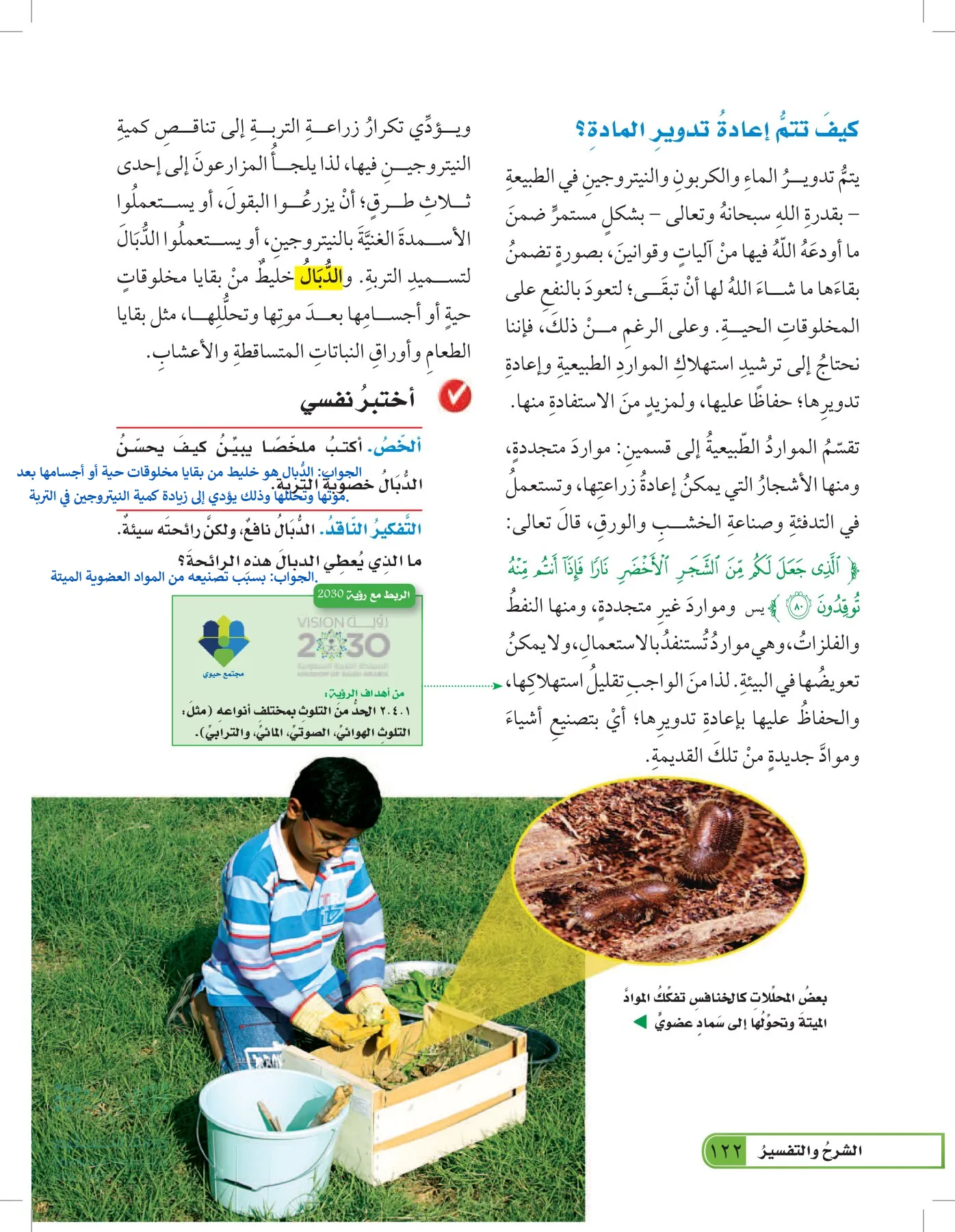 العلوم page-121