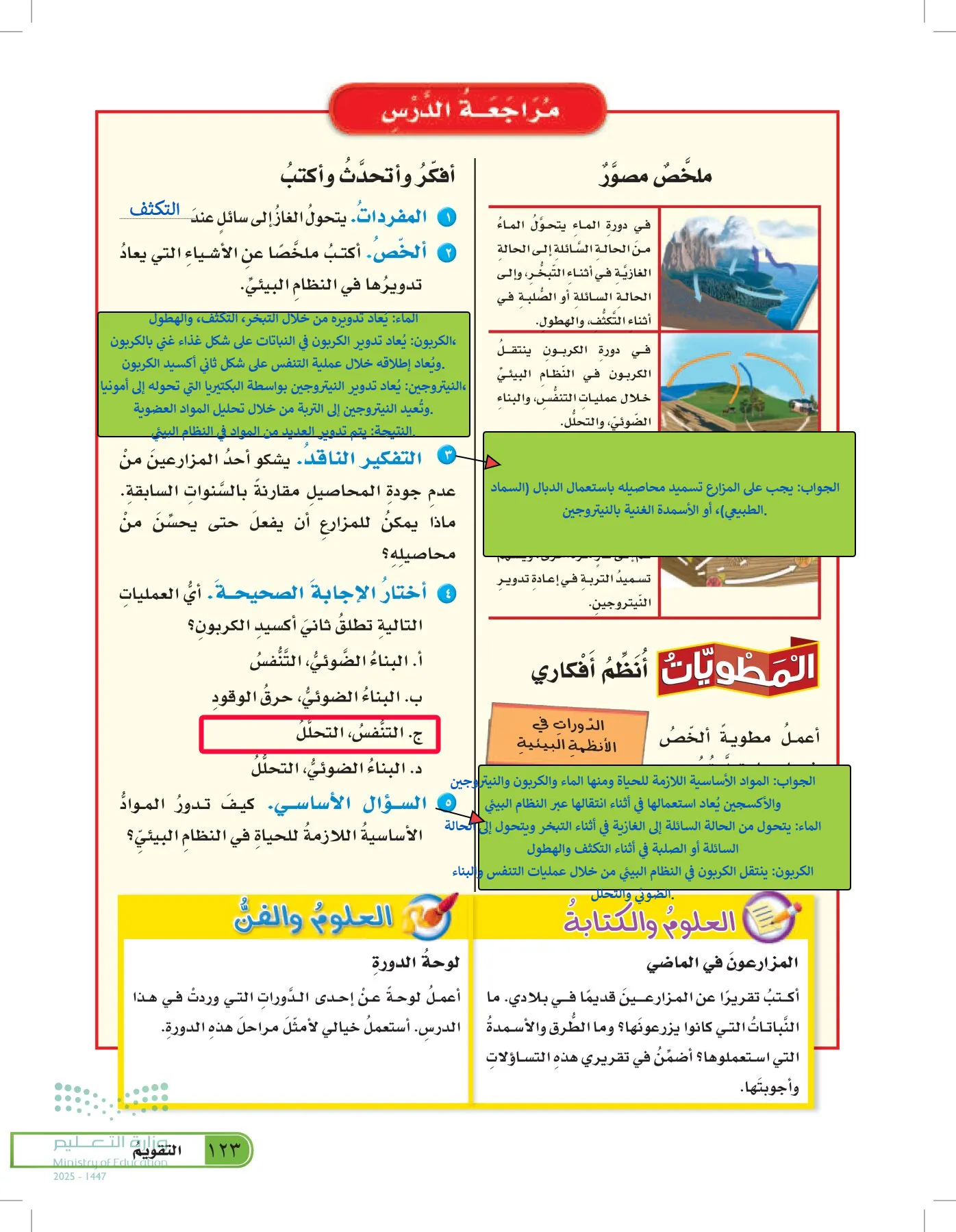 العلوم page-122