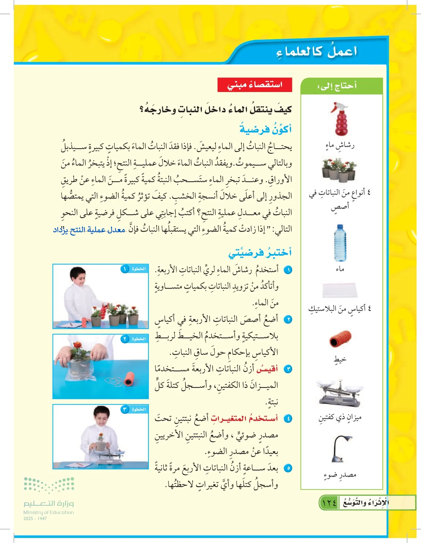 العلوم page-123