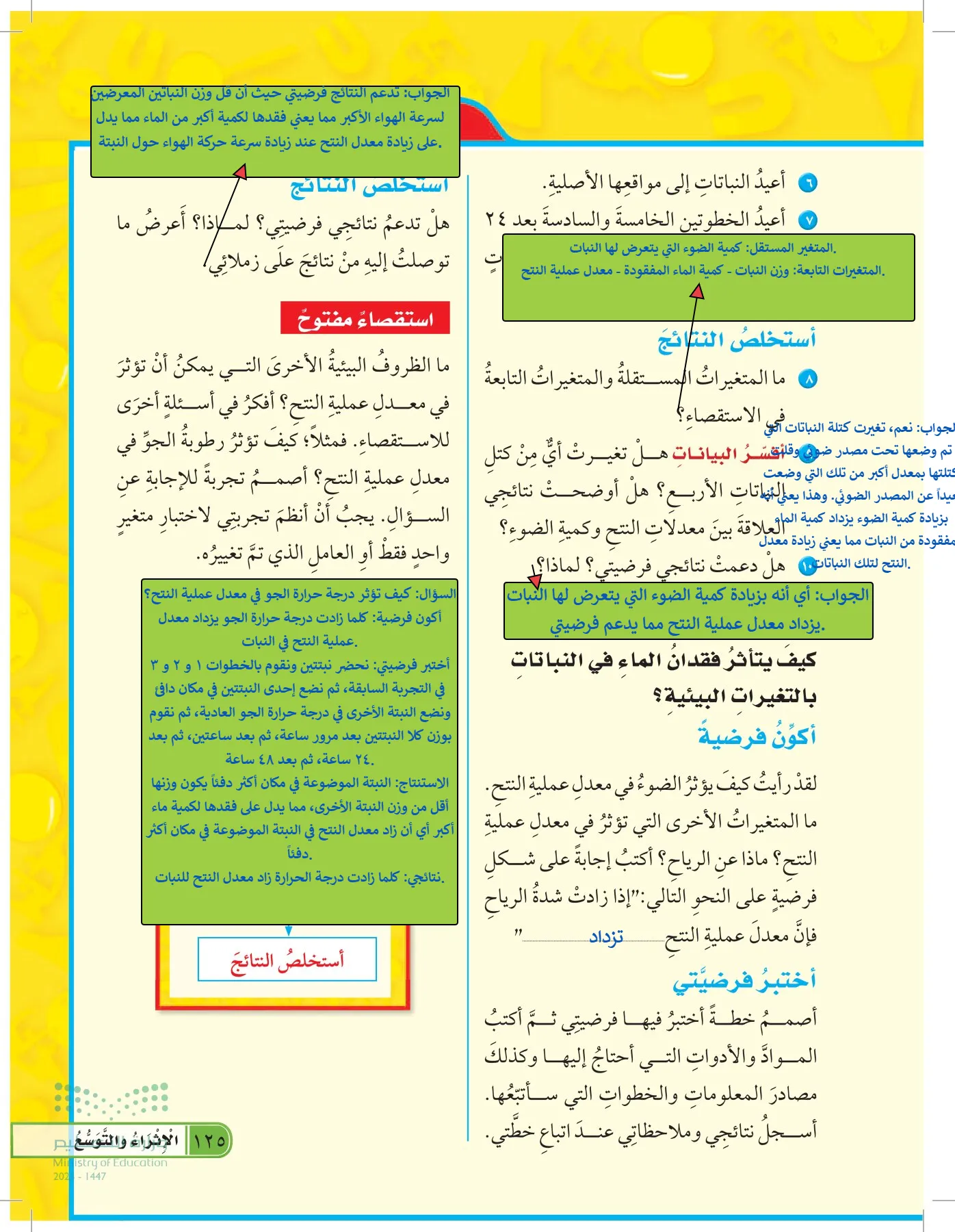 العلوم page-124