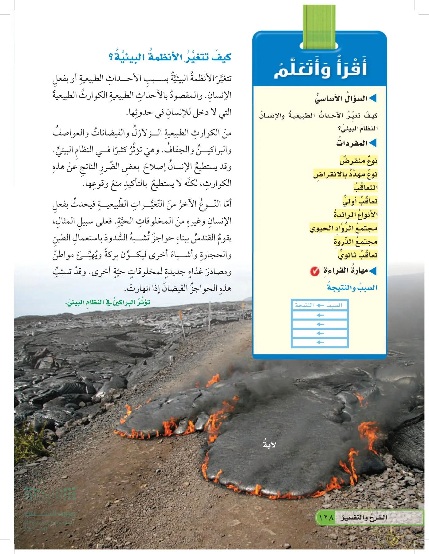 العلوم page-127