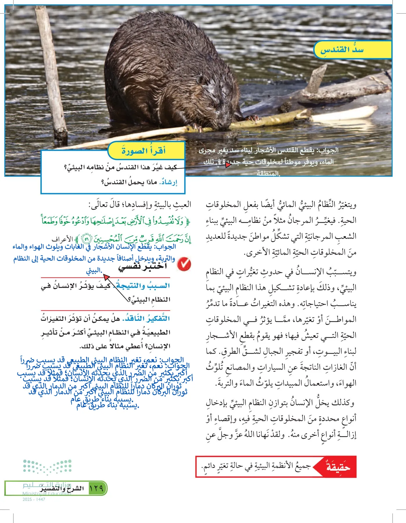 العلوم page-128