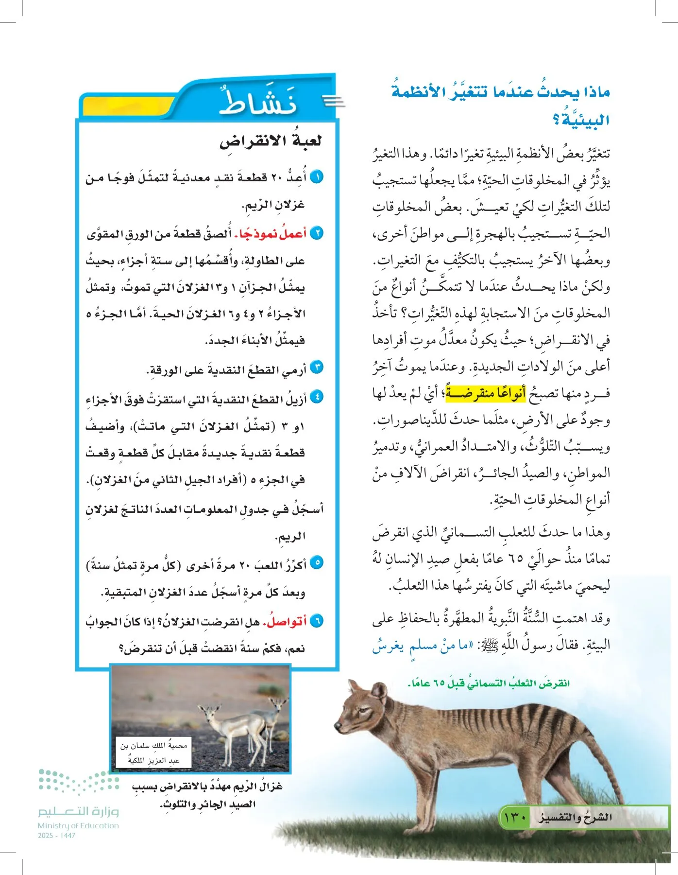 العلوم page-129