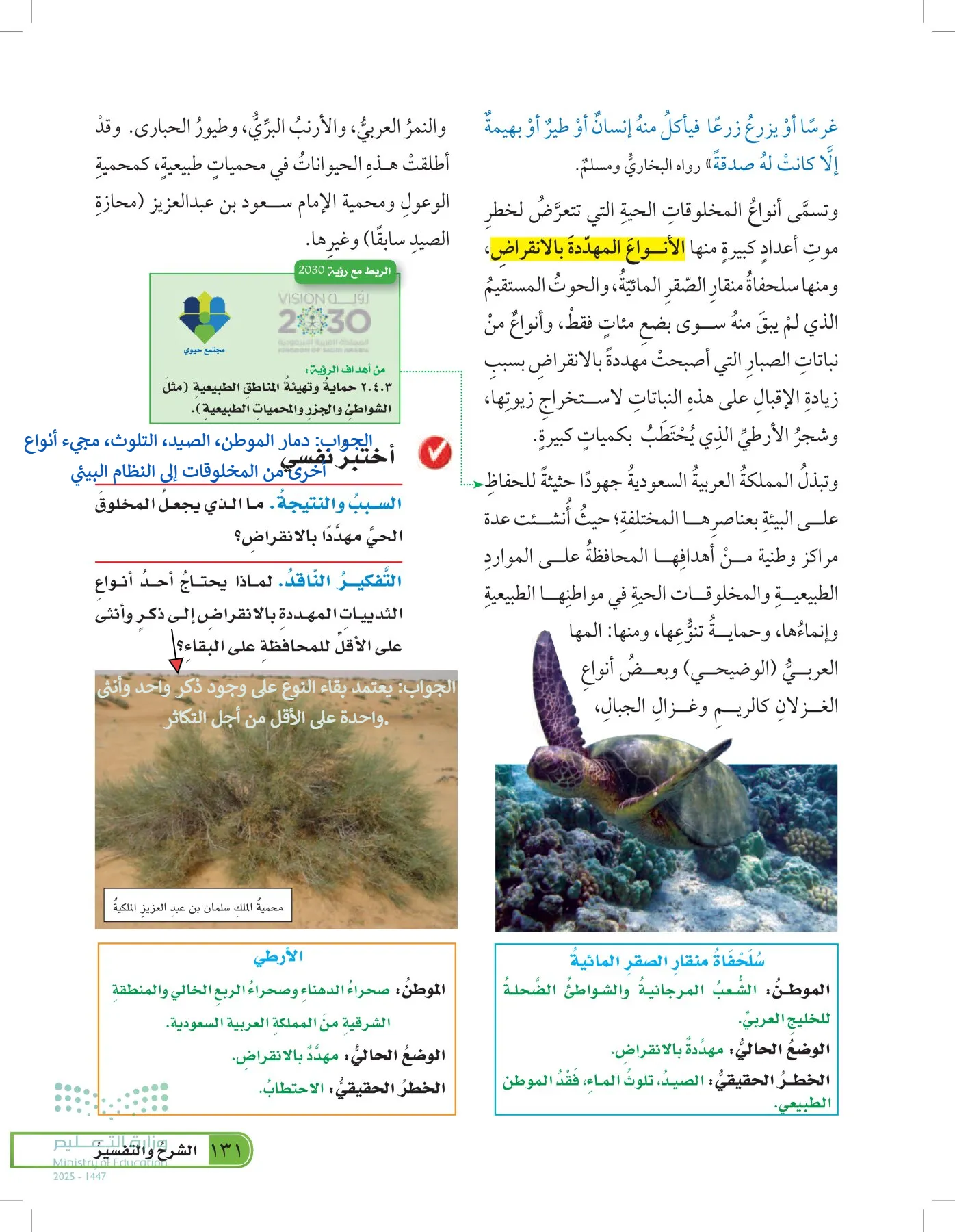 العلوم page-130