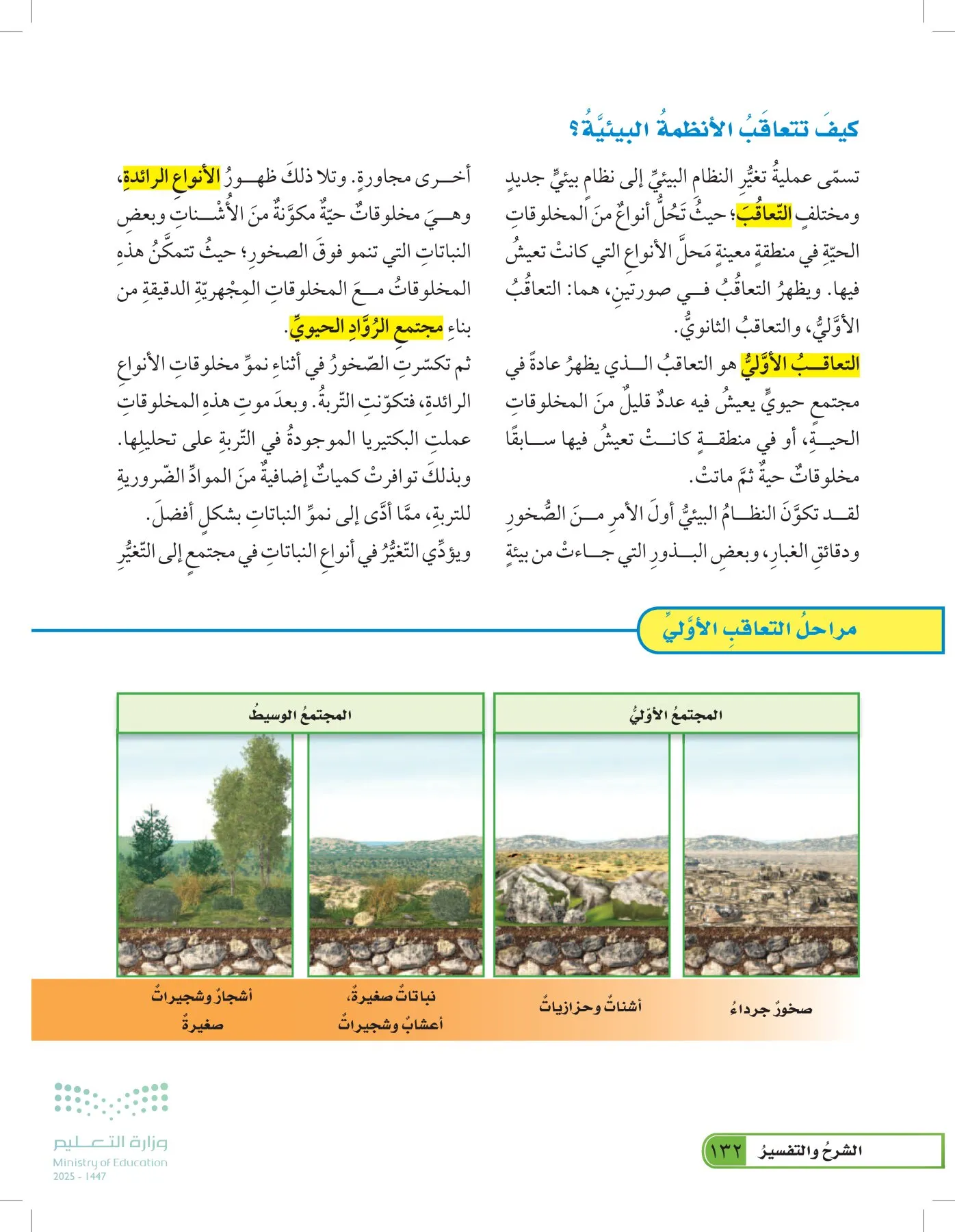 العلوم page-131
