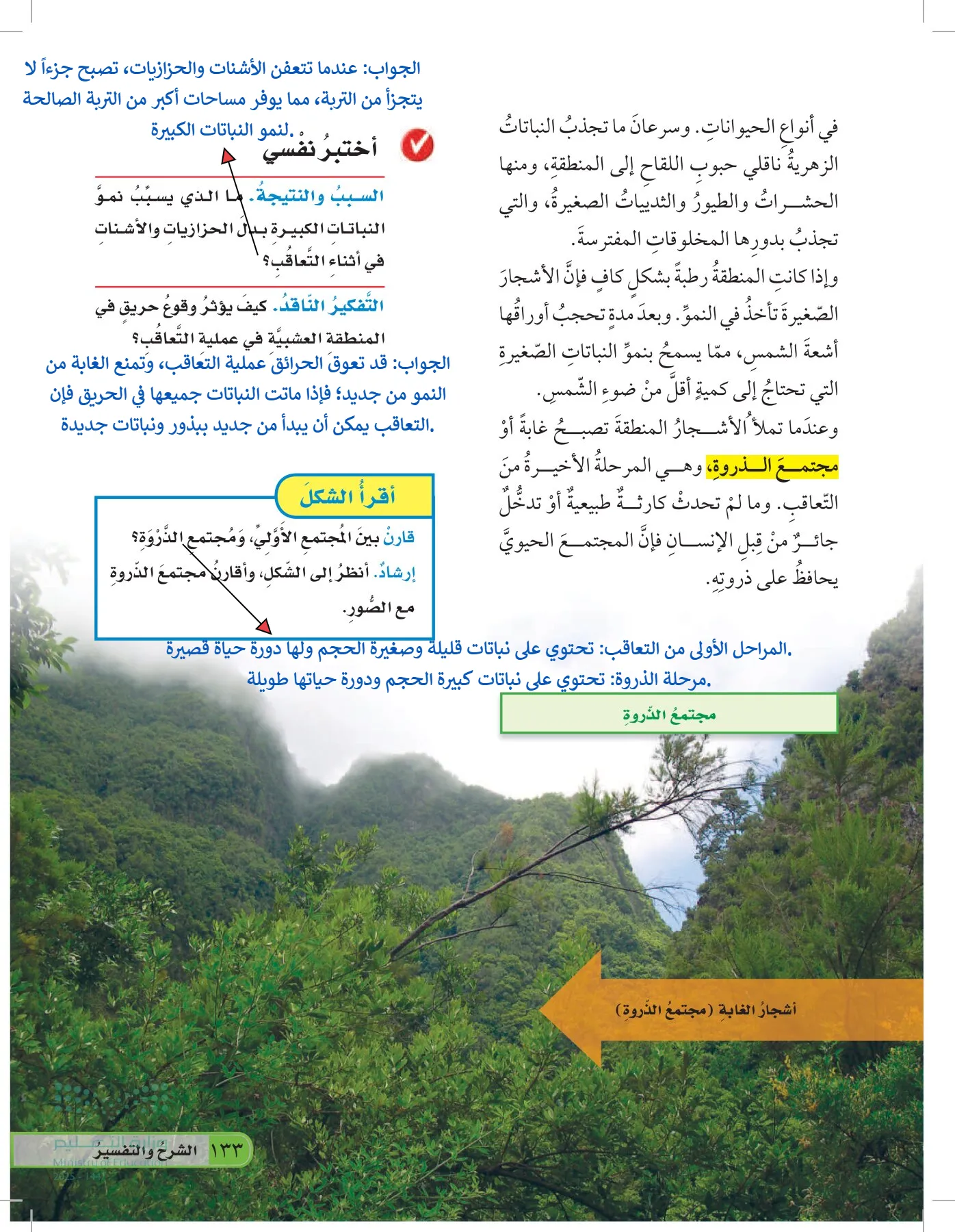 العلوم page-132