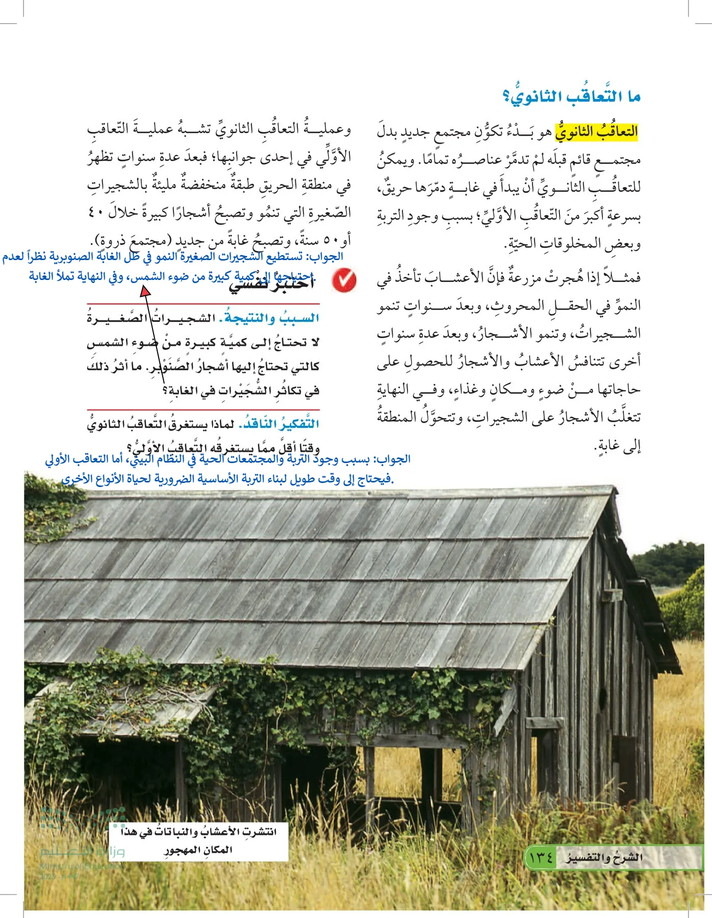 العلوم page-133