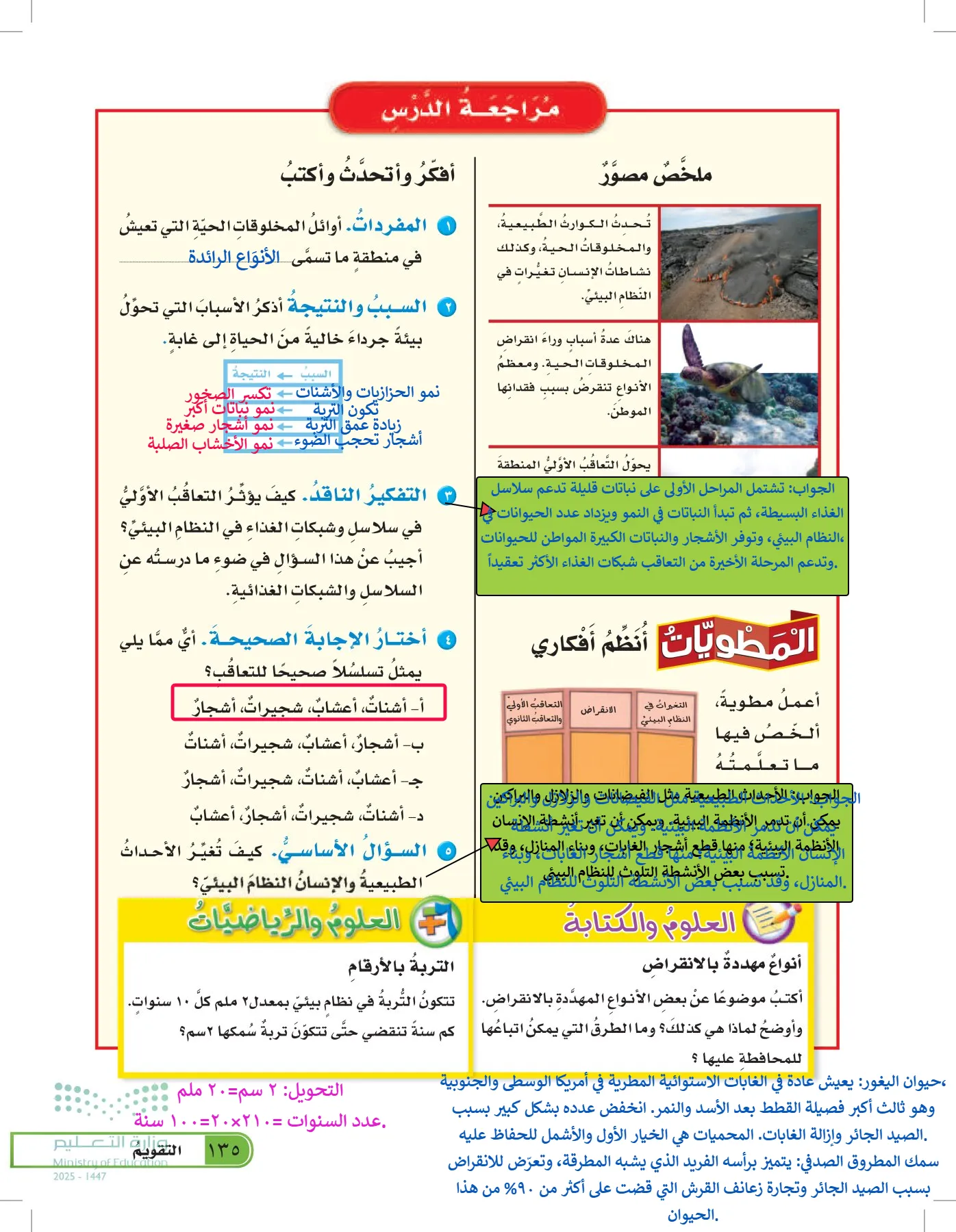 العلوم page-134