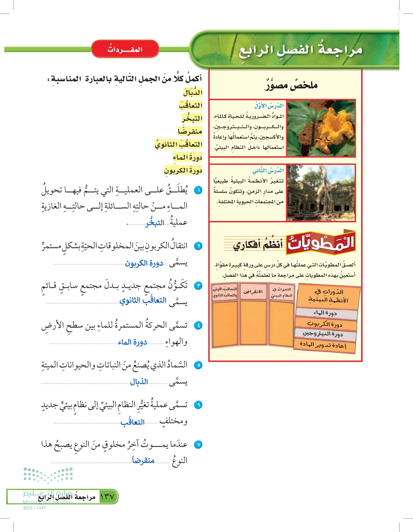 العلوم page-136
