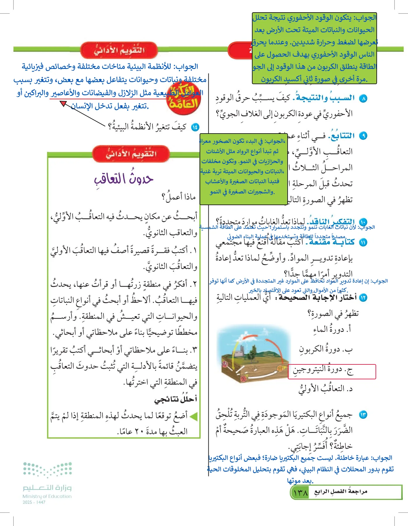 العلوم page-137