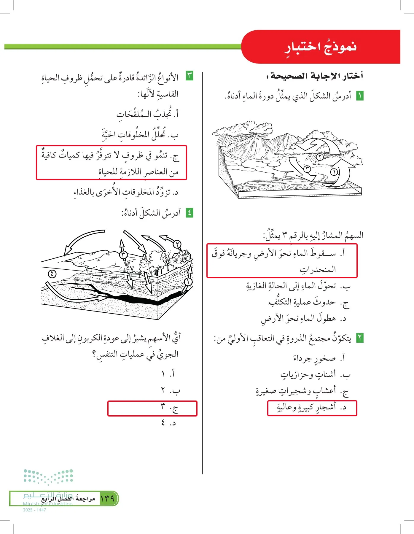 العلوم page-138