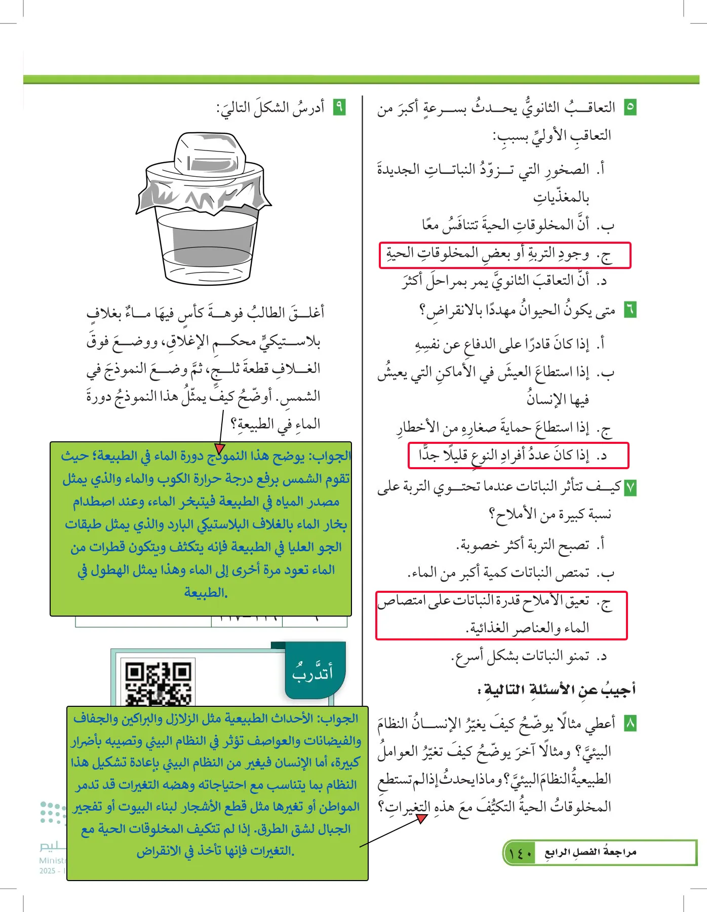 العلوم page-139